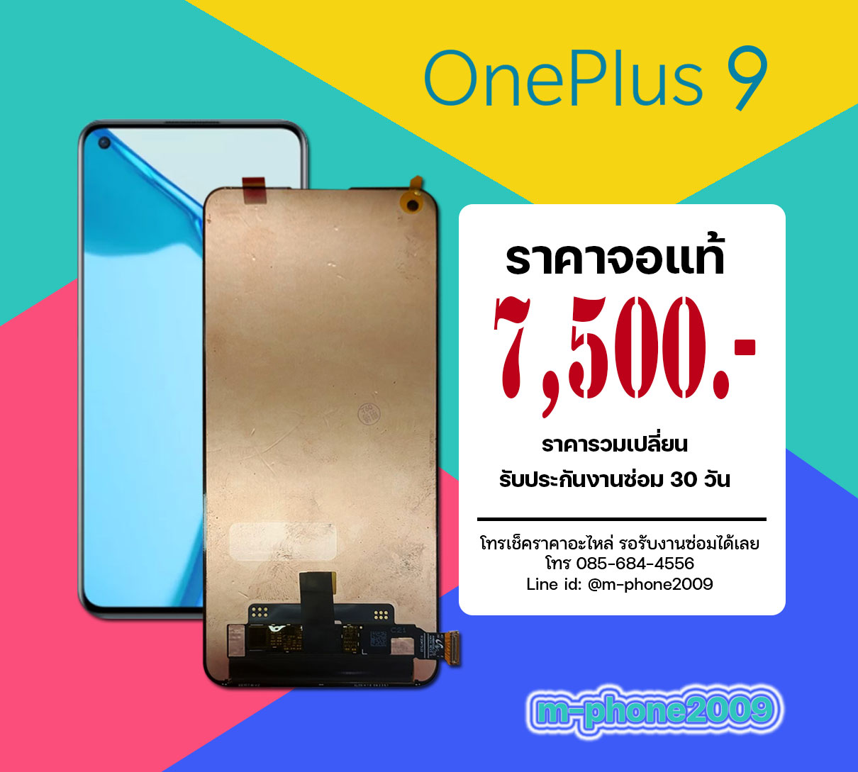 จอ OnePlus 9 งานแท้