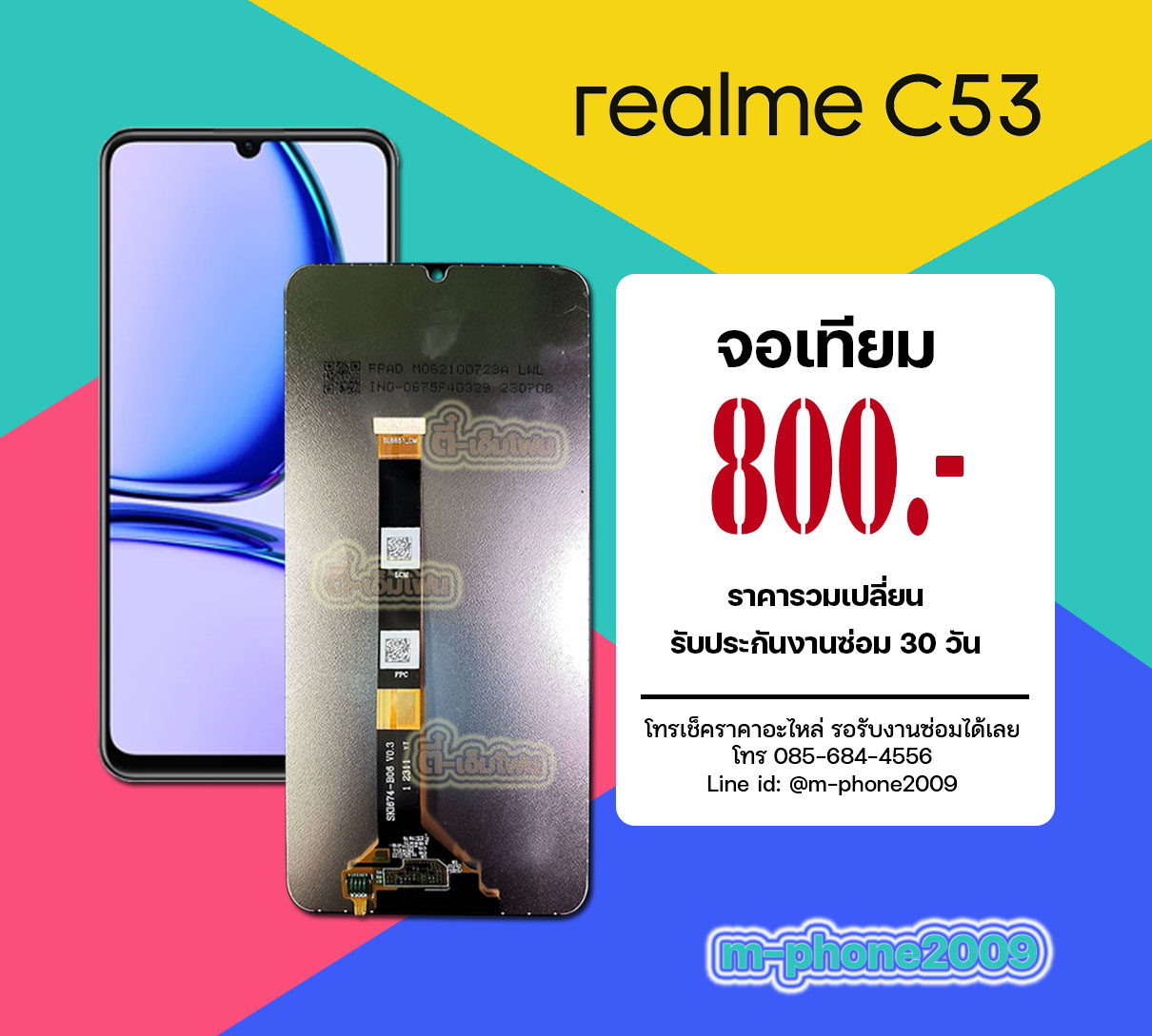 จอ Realme C53 งานเทียม