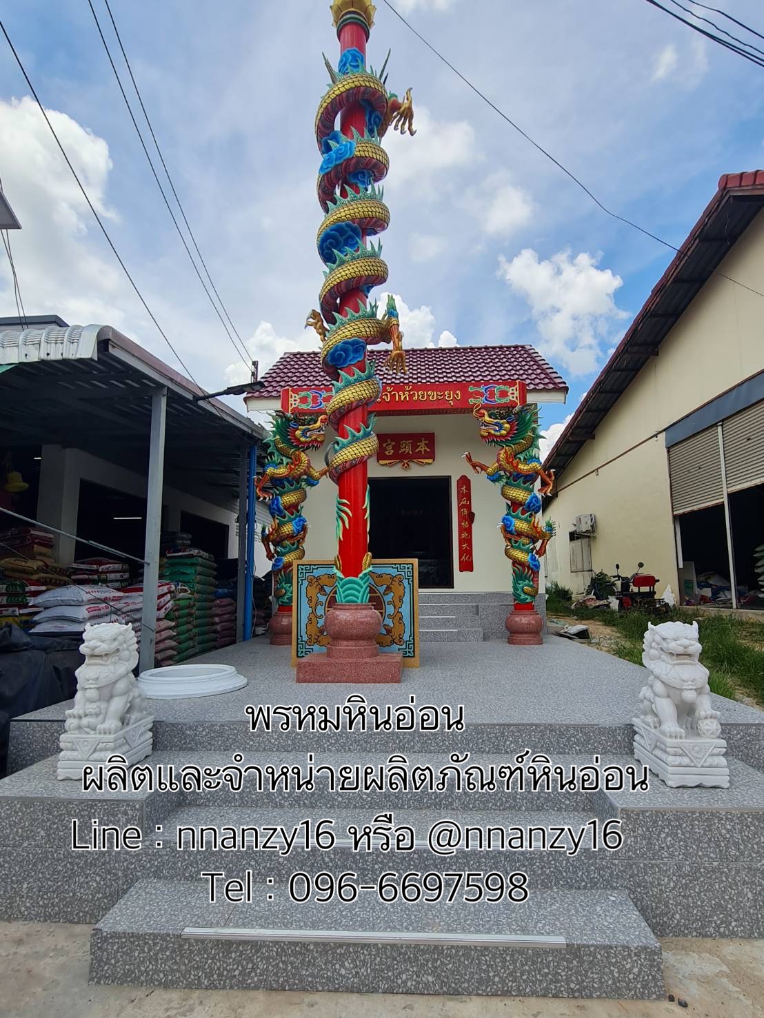 สิงห์หินอ่อน