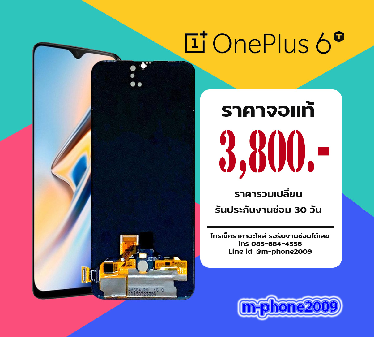 จอ OnePlus 6T งานแท้