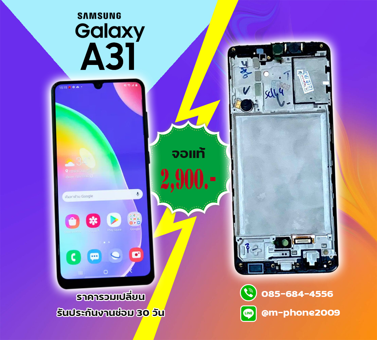 จอ Samsung Galaxy A31 งานแท้