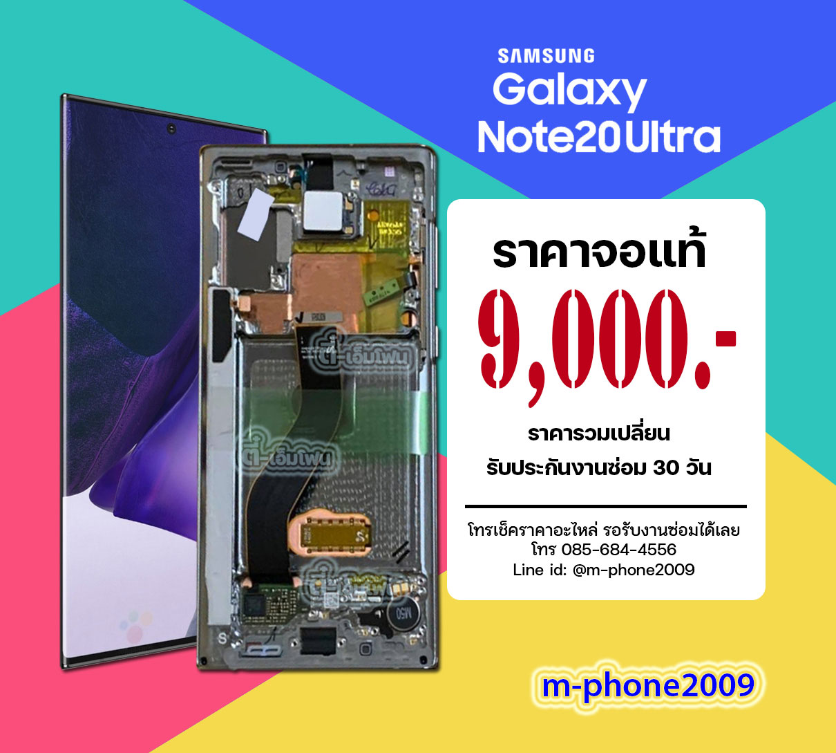 จอ Samsung Galaxy Note 20 Ultra งานแท้