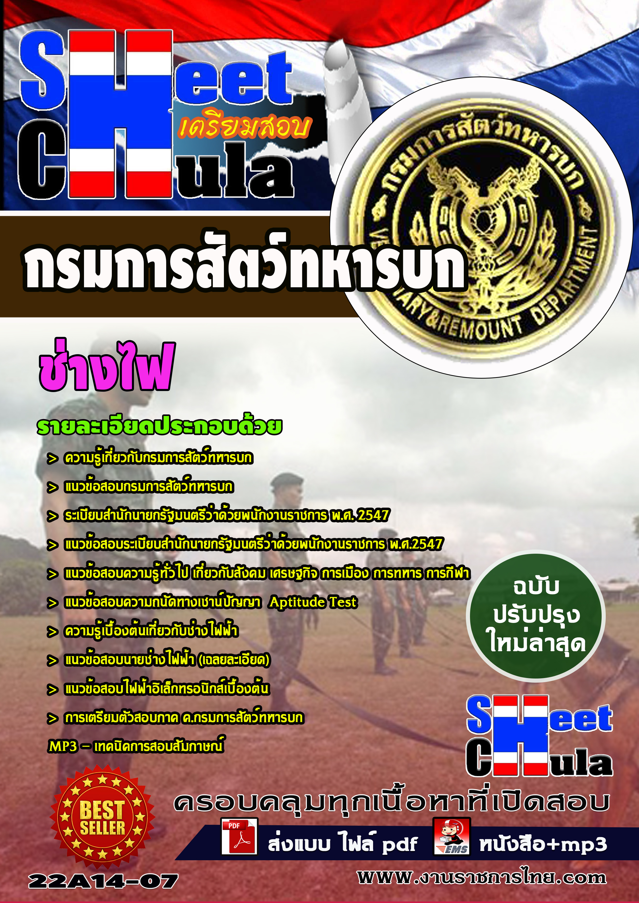 หนังสือสอบช่างไฟ กรมการสัตว์ทหารบกอัพเดทล่าสุด