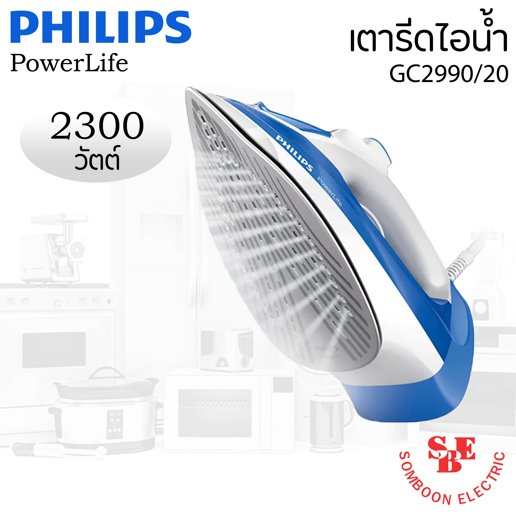 เตารีดไอน้ำ PowerLife PHILIPS รุ่น GC2990/20