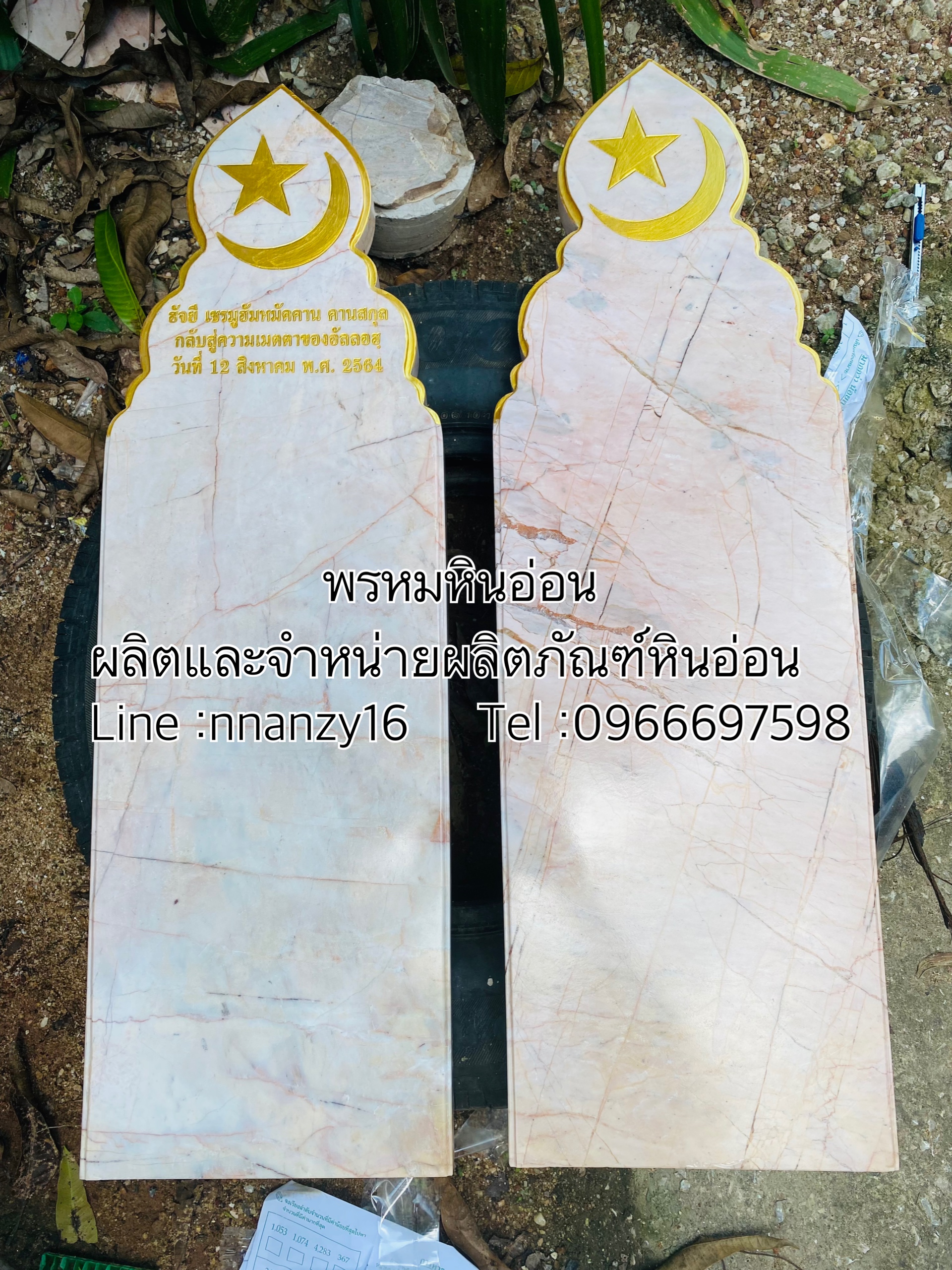 ป้ายติดกุโบร์หินอ่อน