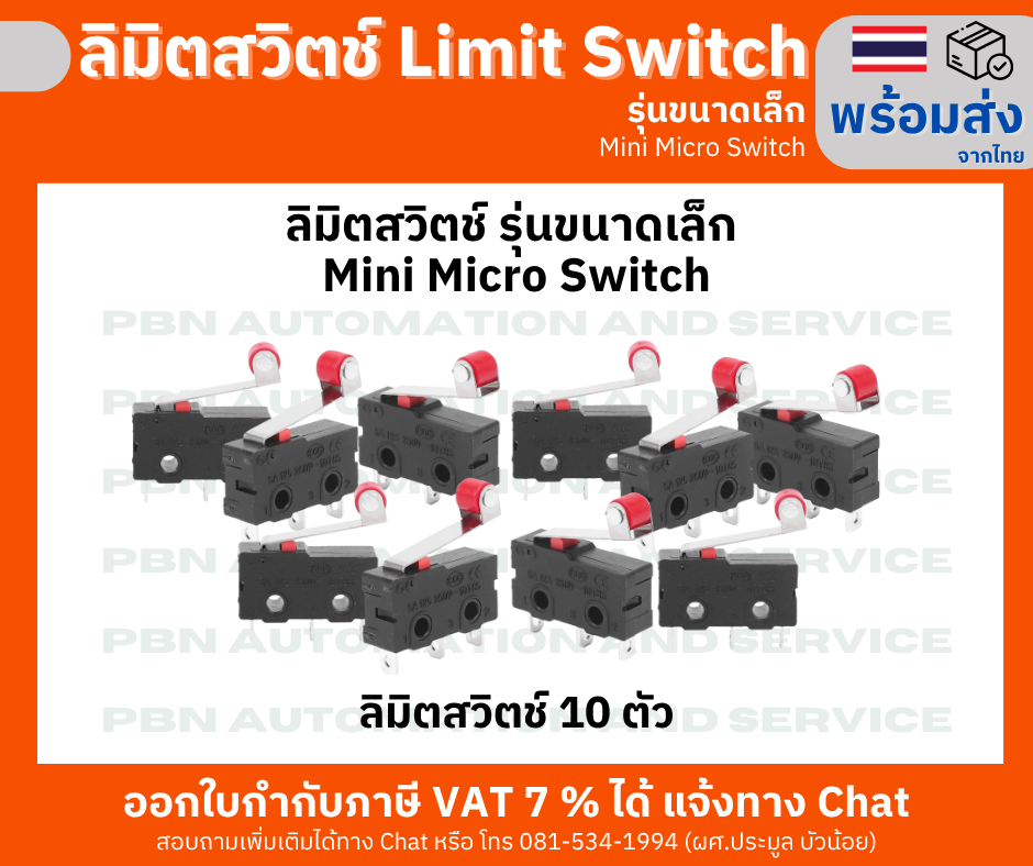 ลิมิตสวิตช์ Limit Switch รุ่นขนาดเล็ก Mini Micro Switch NO NC 3 Pins 5A 250VAC แบบ 10 ตัว
