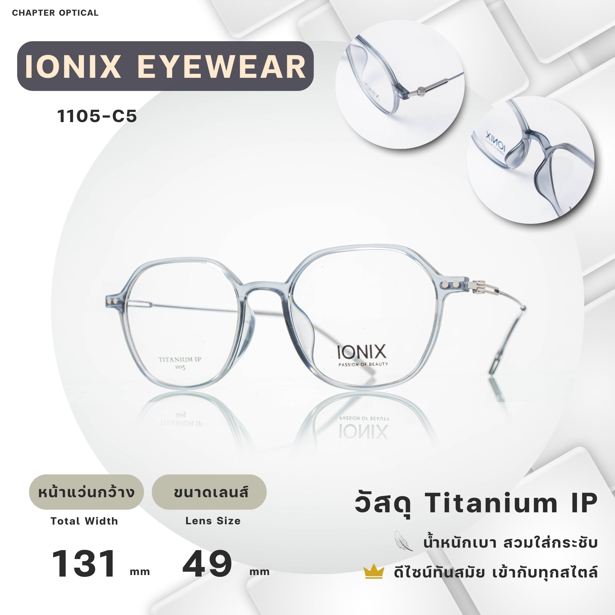 กรอบแว่นIONIX รุ่น 1105-C5
