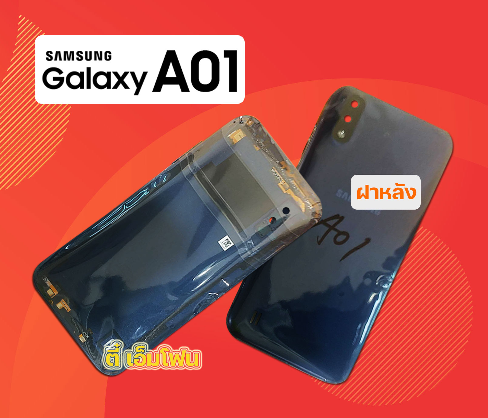 ฝาหลัง Samsung Galaxy A01 งานแท้