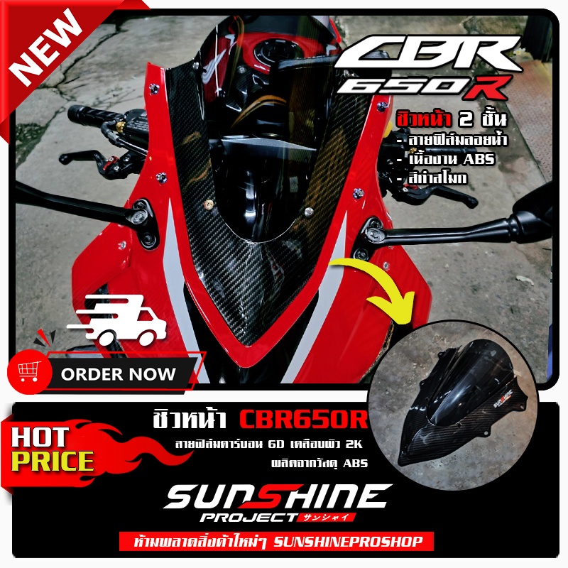 ชิวหน้า2 CBR650