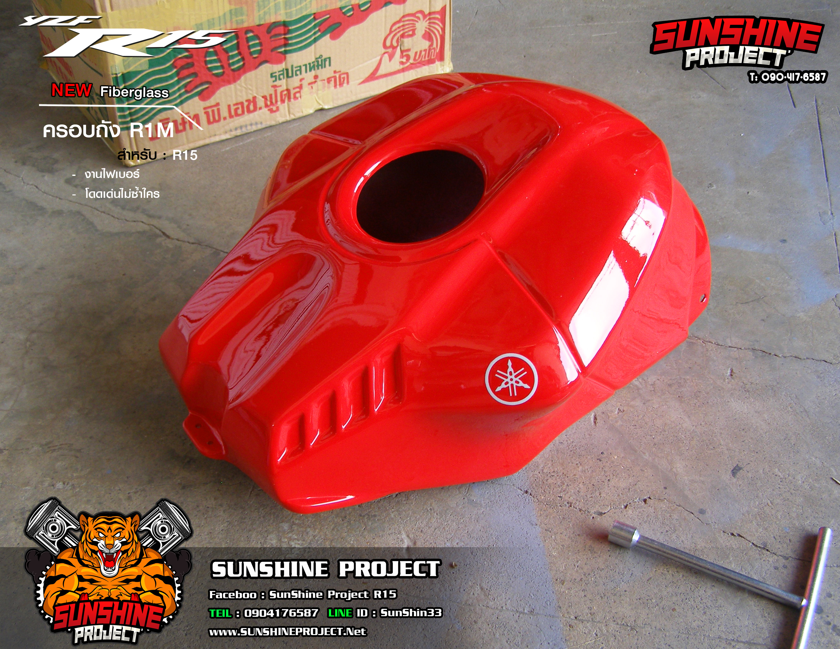 ครอบถังR15 ทรง R1M งานไฟเบอร์