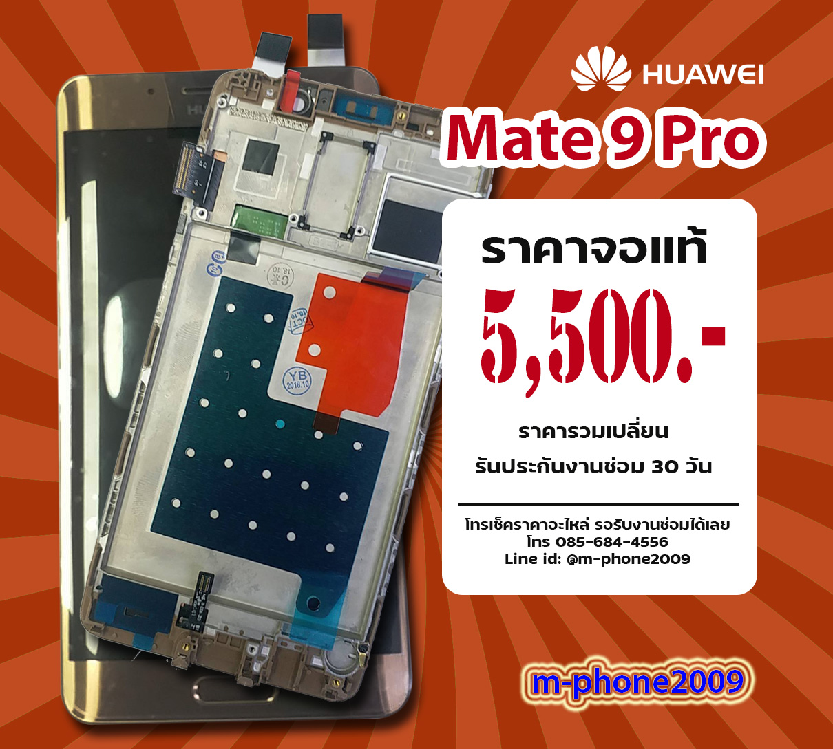 จอ Huawei Mate 9 Pro งานแท้