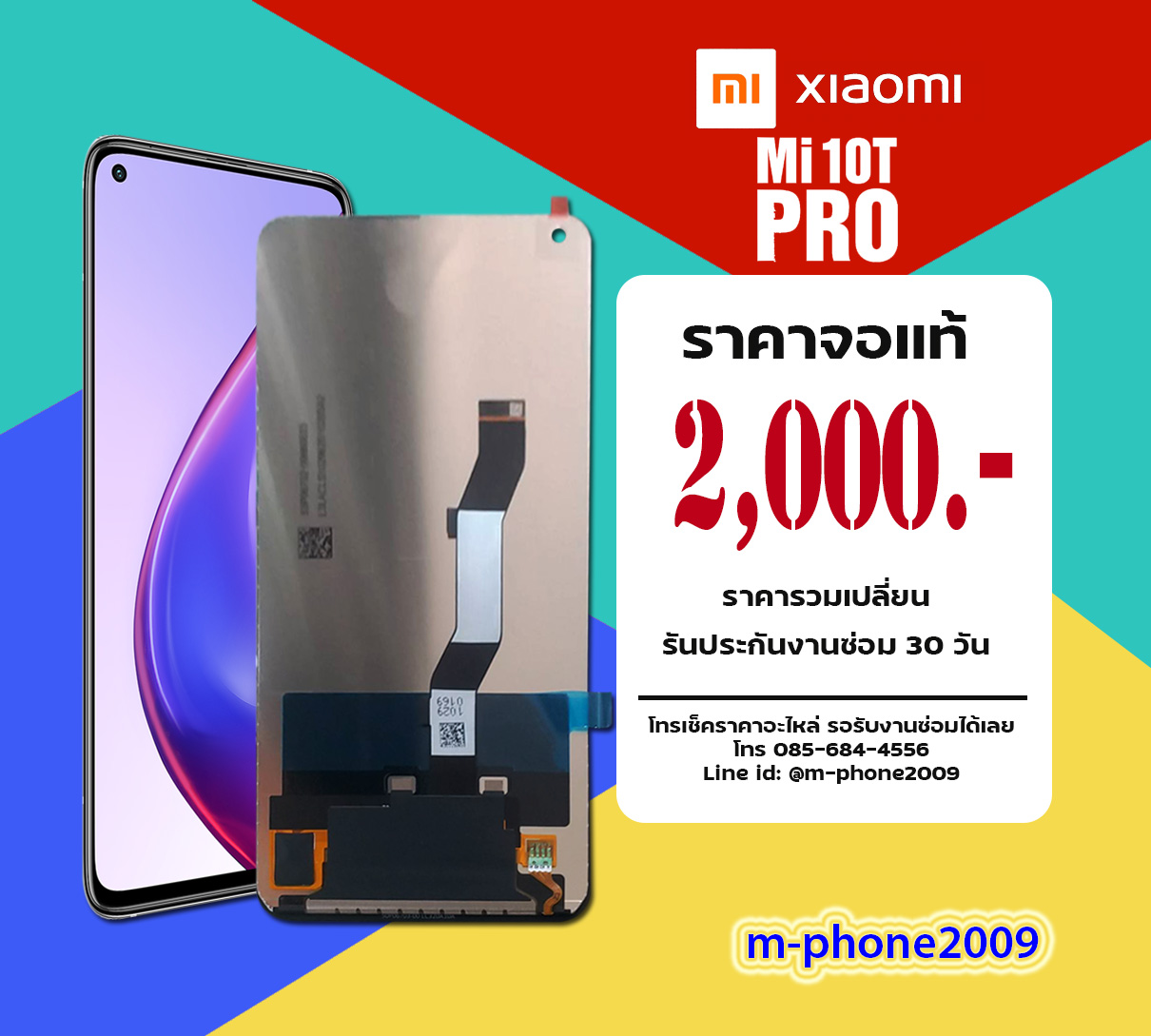 จอ Xiaomi Mi 10T Pro 5G งานแท้