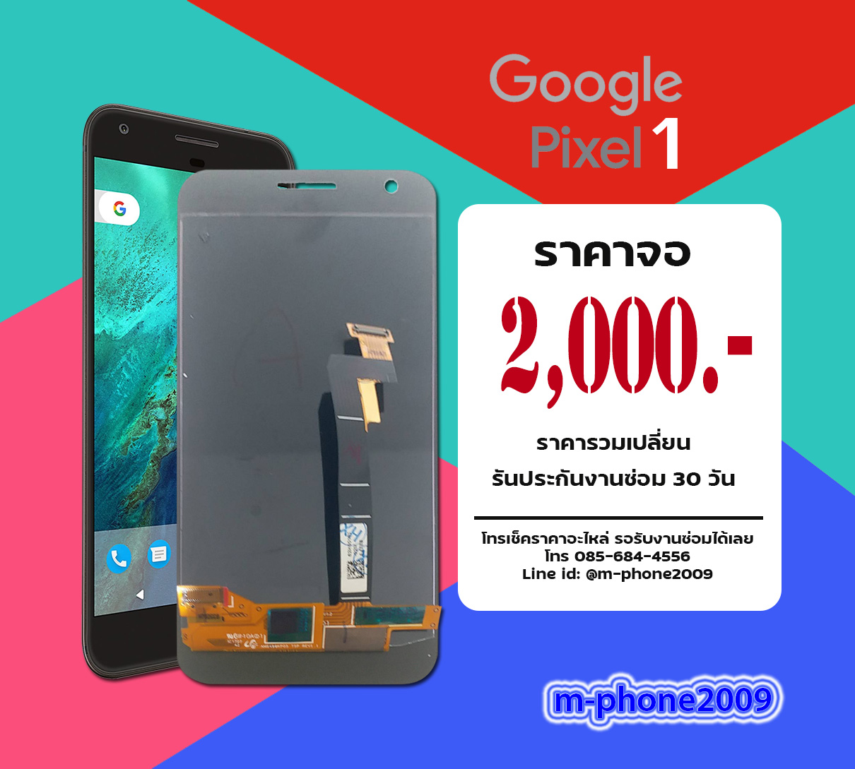 จอ Google Pixel 1