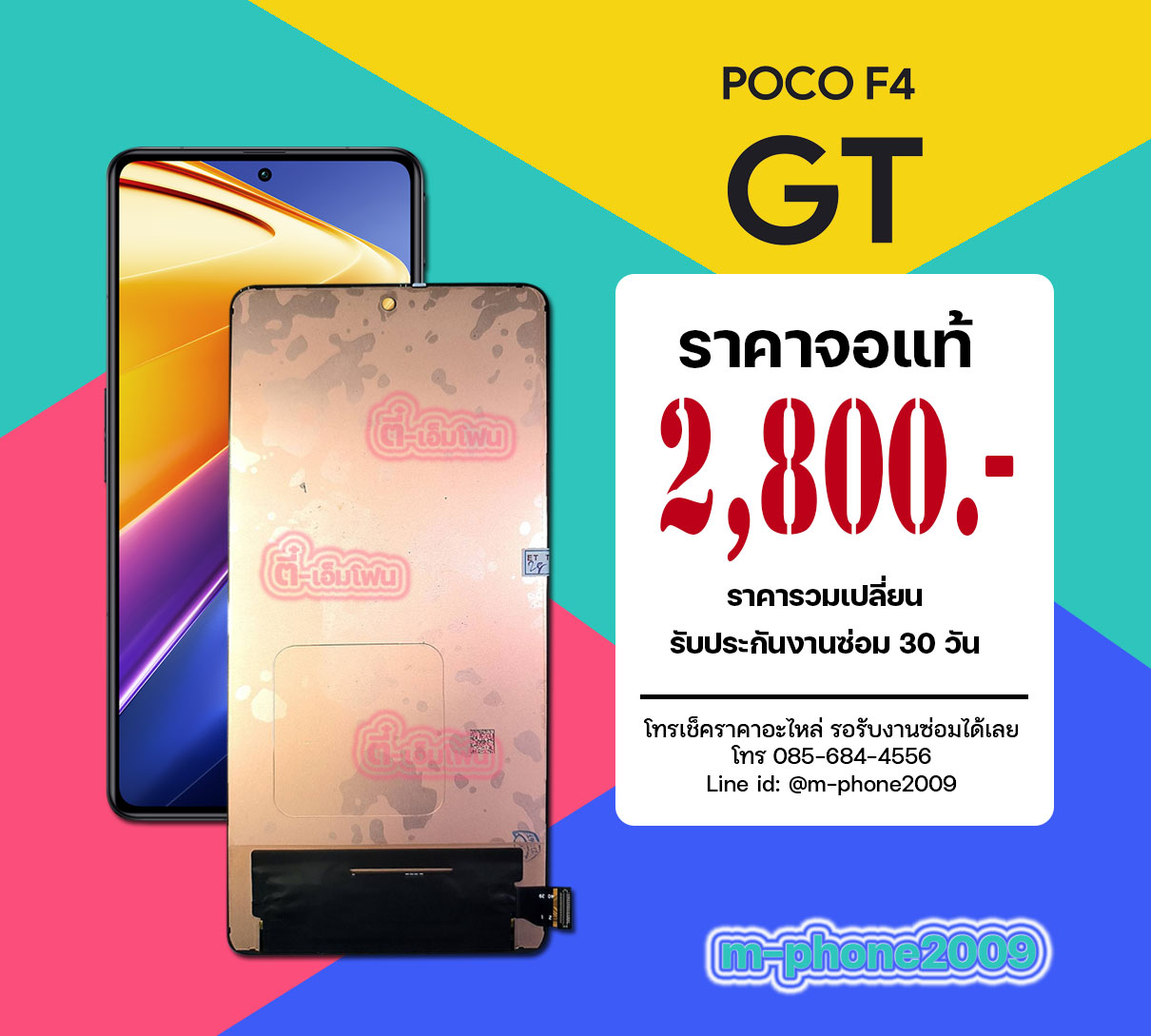 จอ Poco F4 GT งานแท้