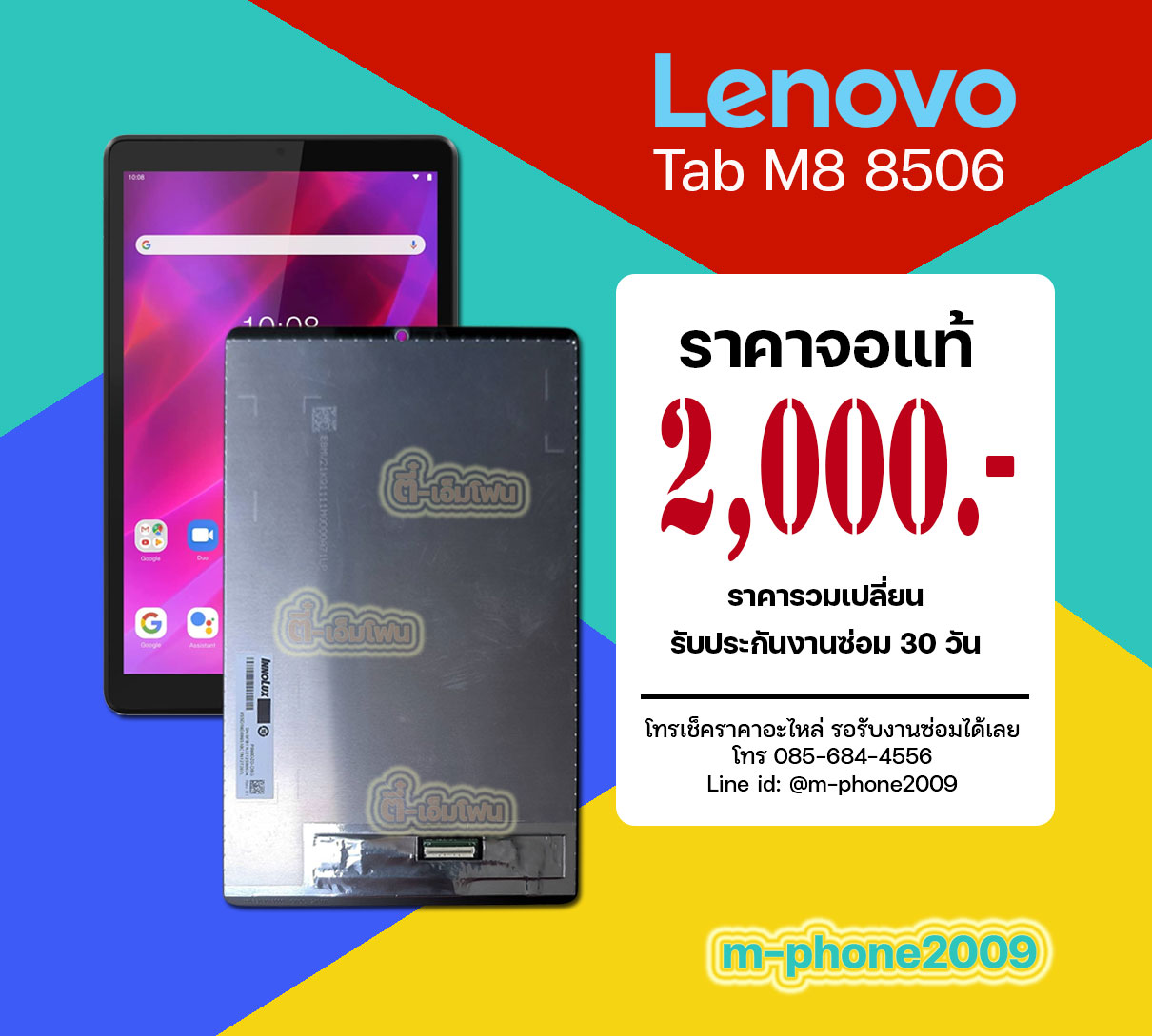 จอ Lenovo Tab M8 8506