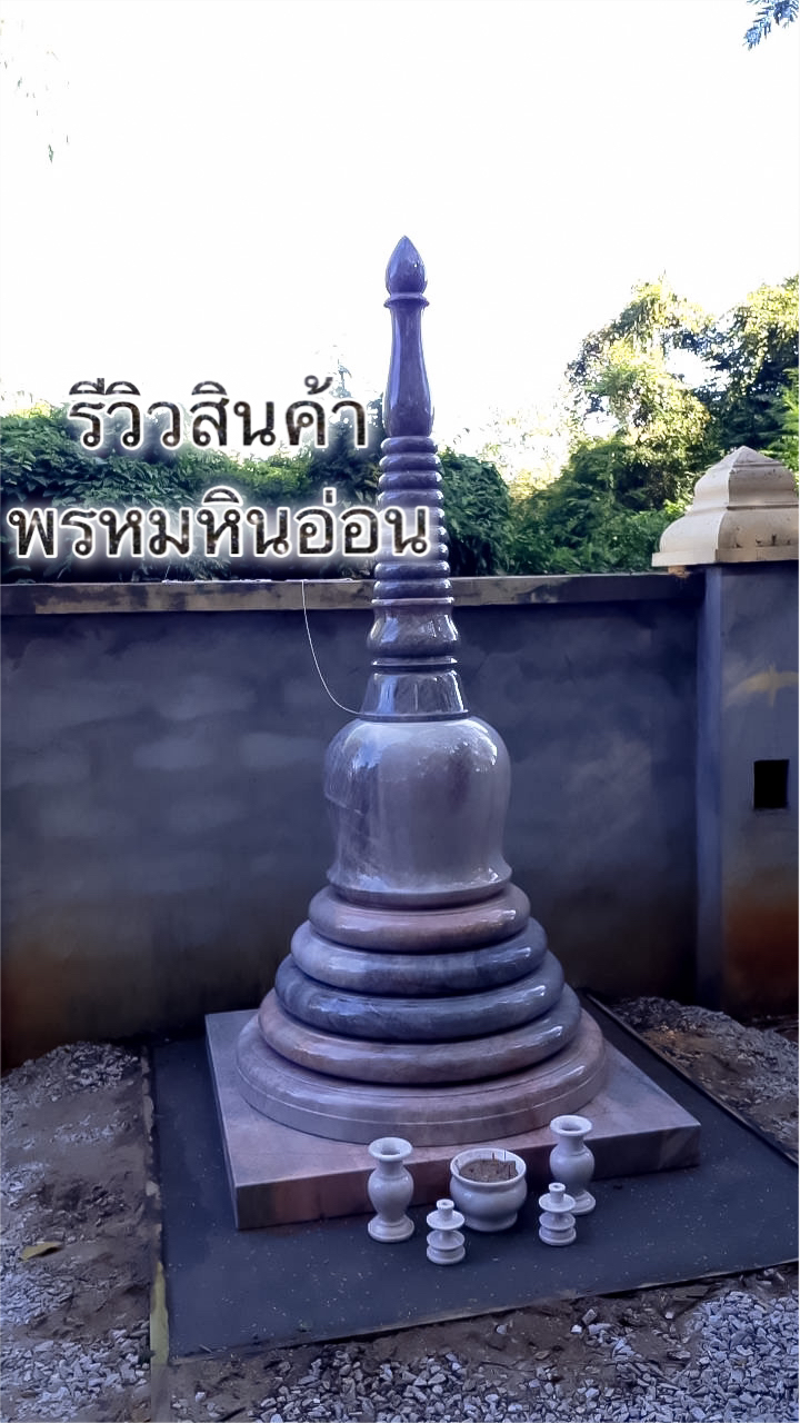 เจดีย์หินอ่อน