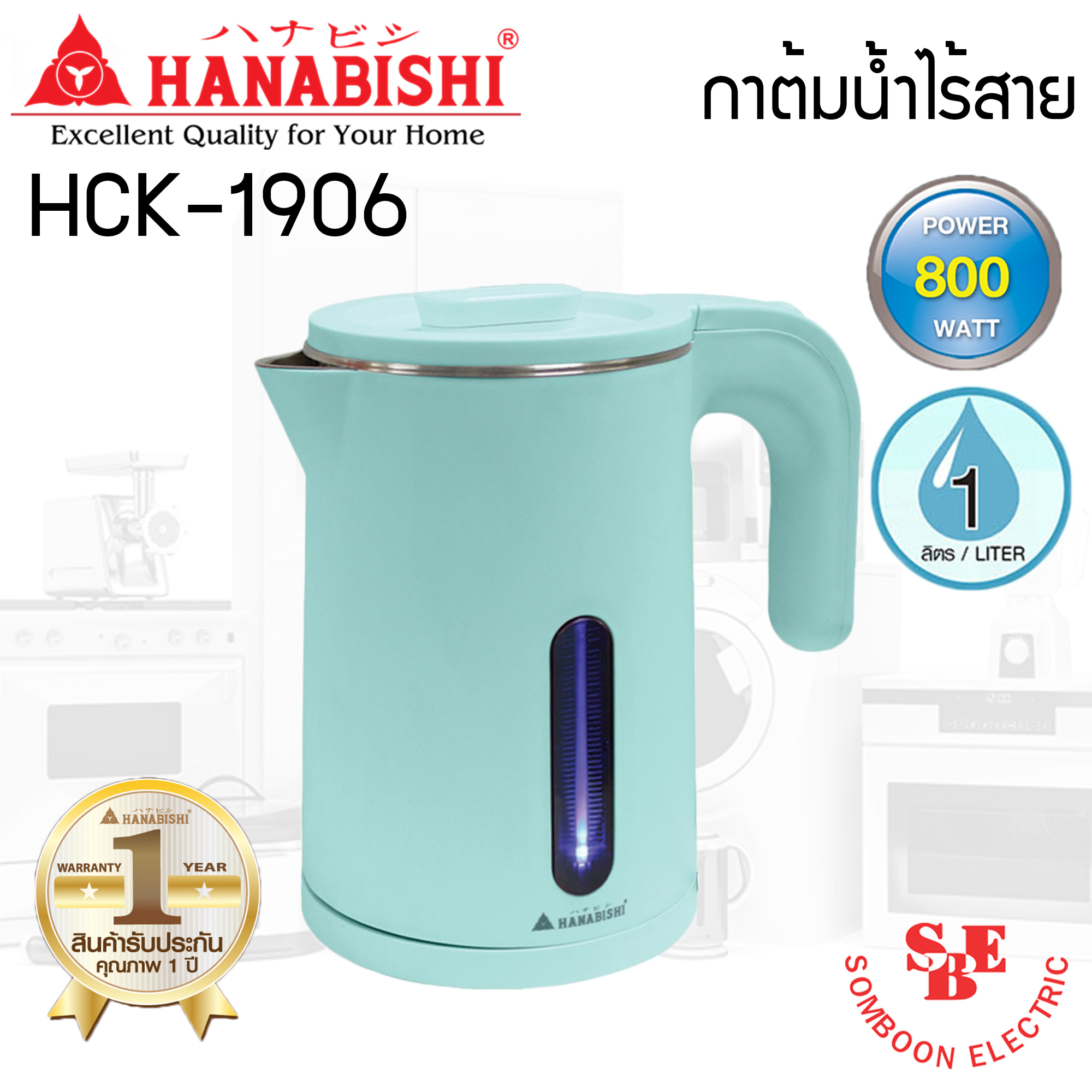 กาต้มน้ำ 1 ลิตร Hanabishi รุ่น HCK-1906 (1500W)