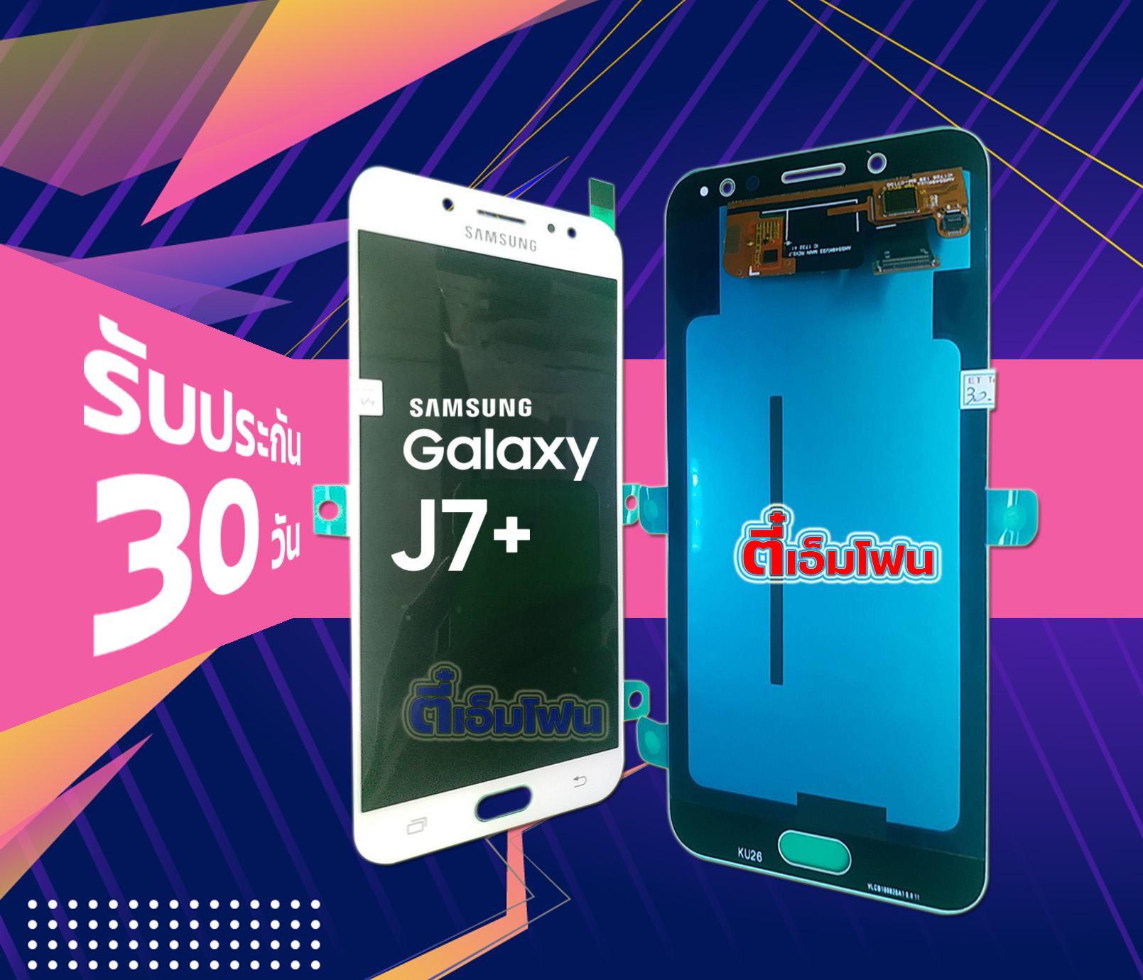 จอ Samsung Galaxy J7 Plus