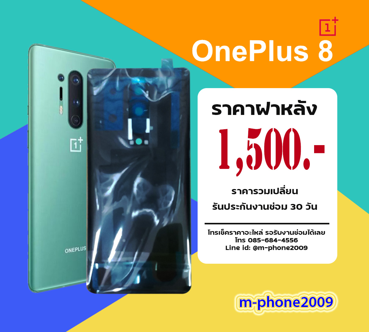 ฝาหลัง OnePlus 8