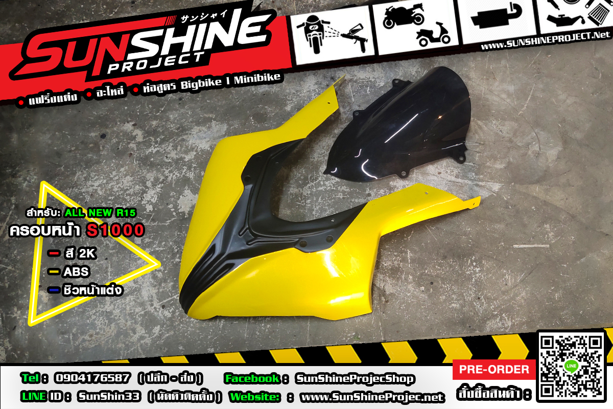 ครอบหน้า S1000 ใส่ ALLNEWR15