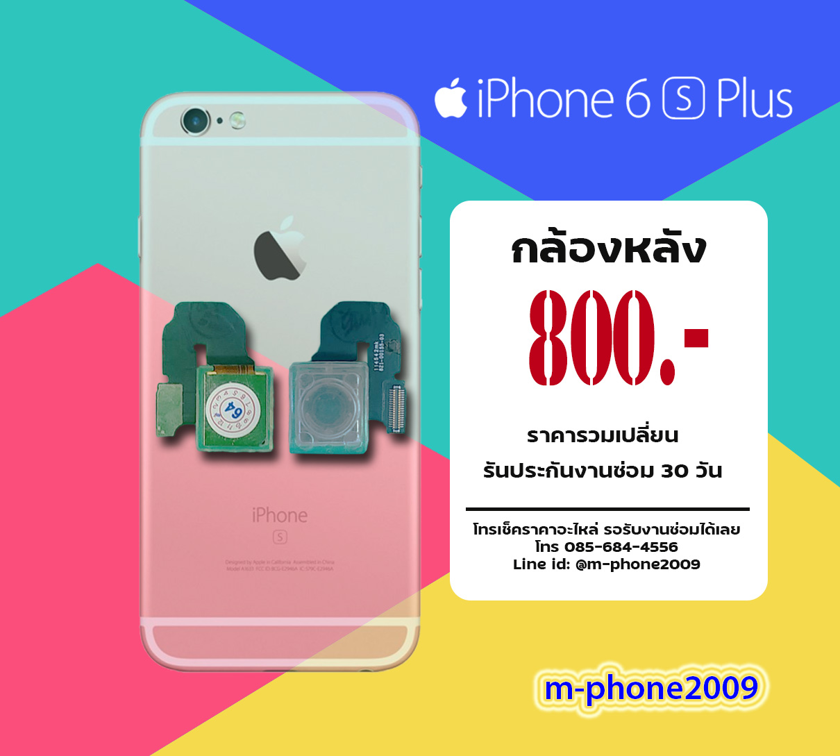 กล้องหลัง iPhone 6s Plus
