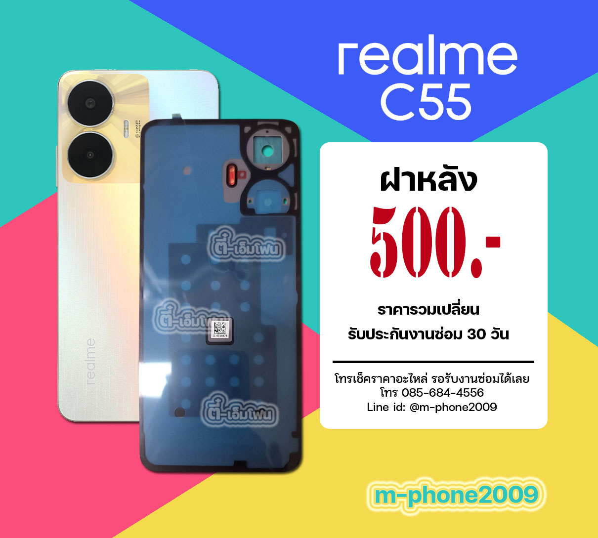 ฝาหลัง Realme C55
