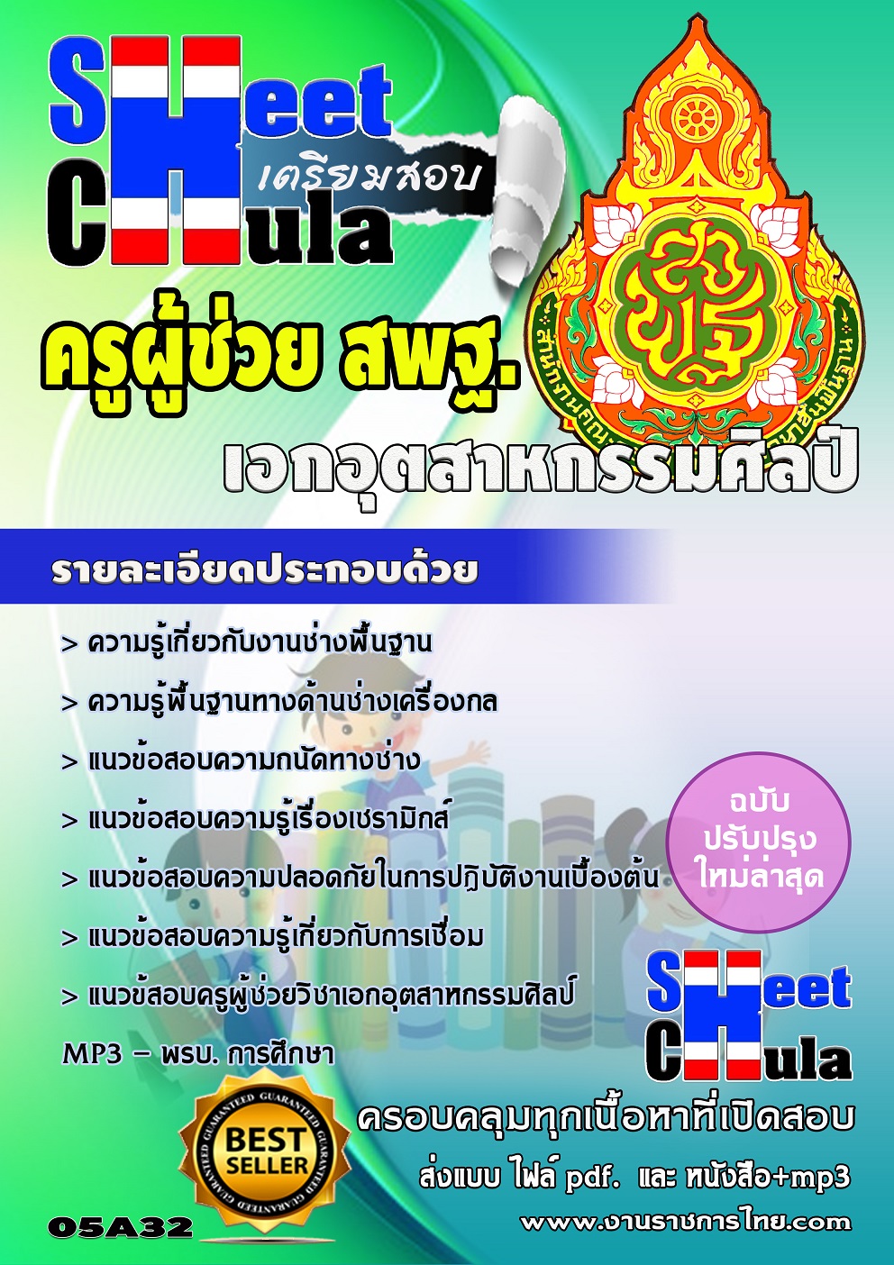 หนังสือสอบครูอุตสาหกรรมศิลป์ สพฐอัพเดทล่าสุด
