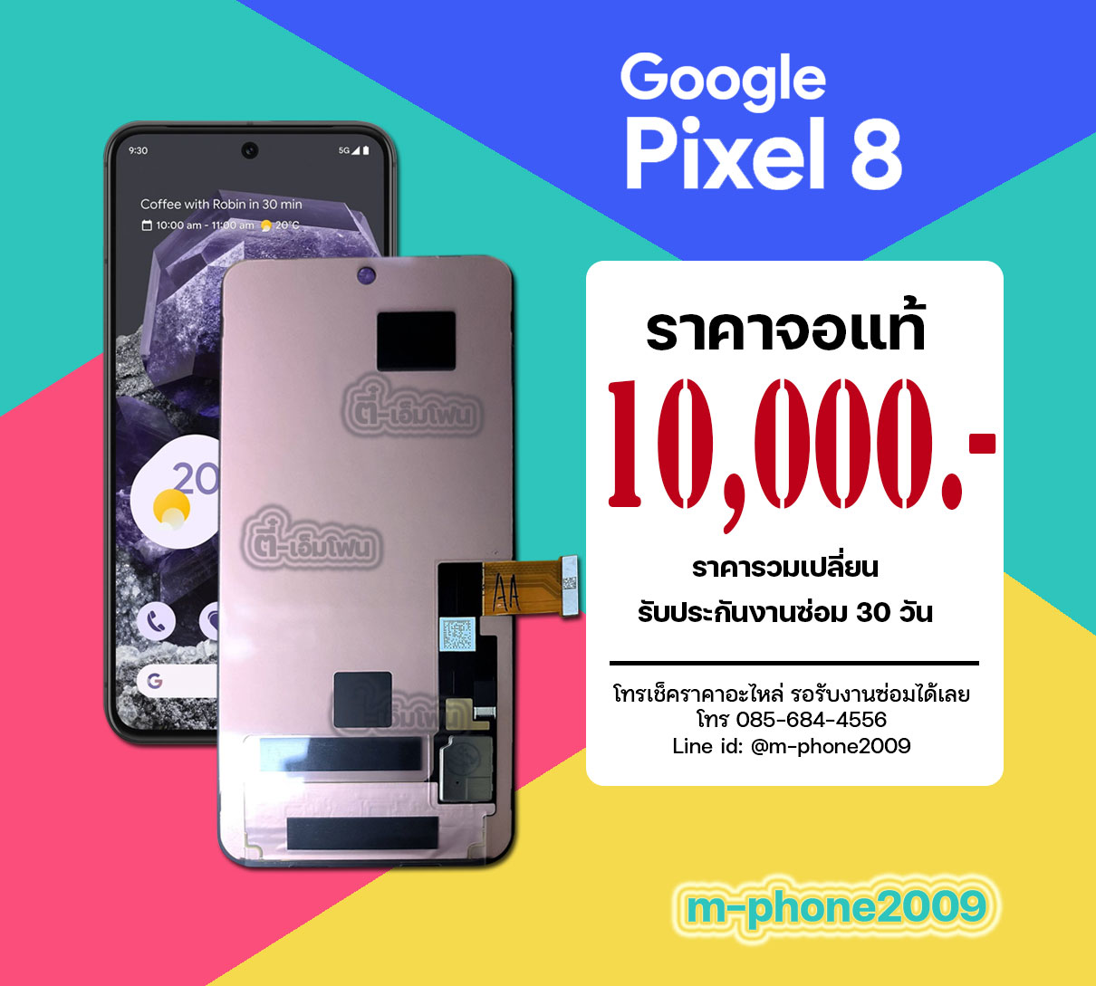 จอ Google Pixel 8