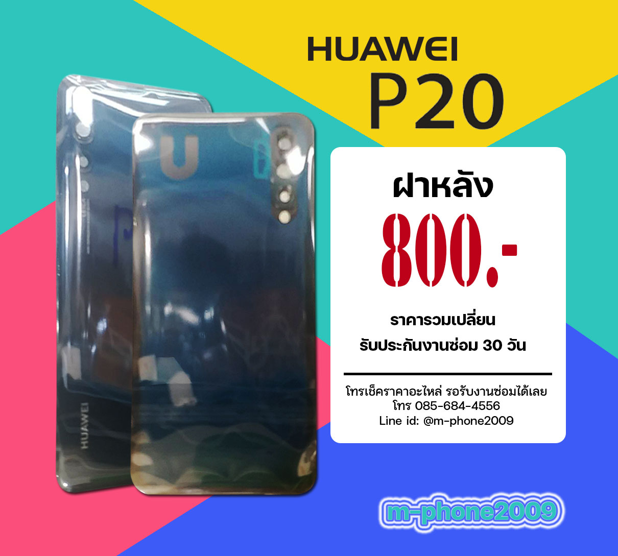 ฝาหลัง Huawei P20 งานแท้