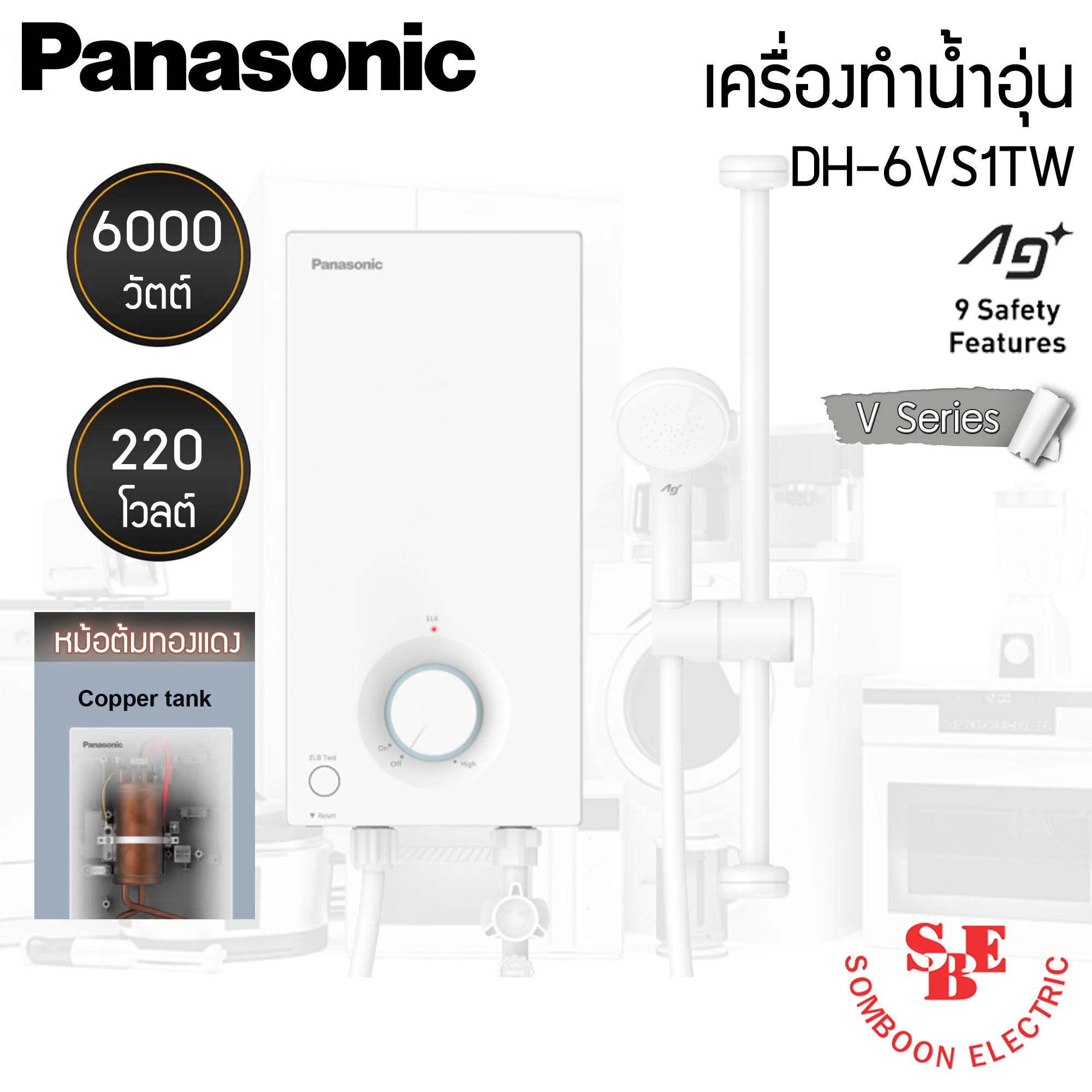 เครื่องทำน้ำอุ่น Panasonic 6000 W. รุ่น DH-6VS1TW