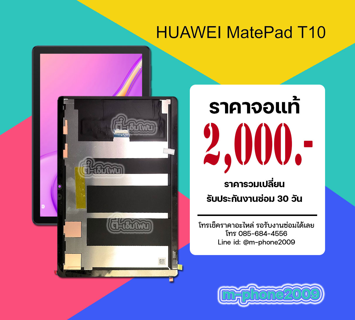 จอ Huawei MatePad T10 งานแท้