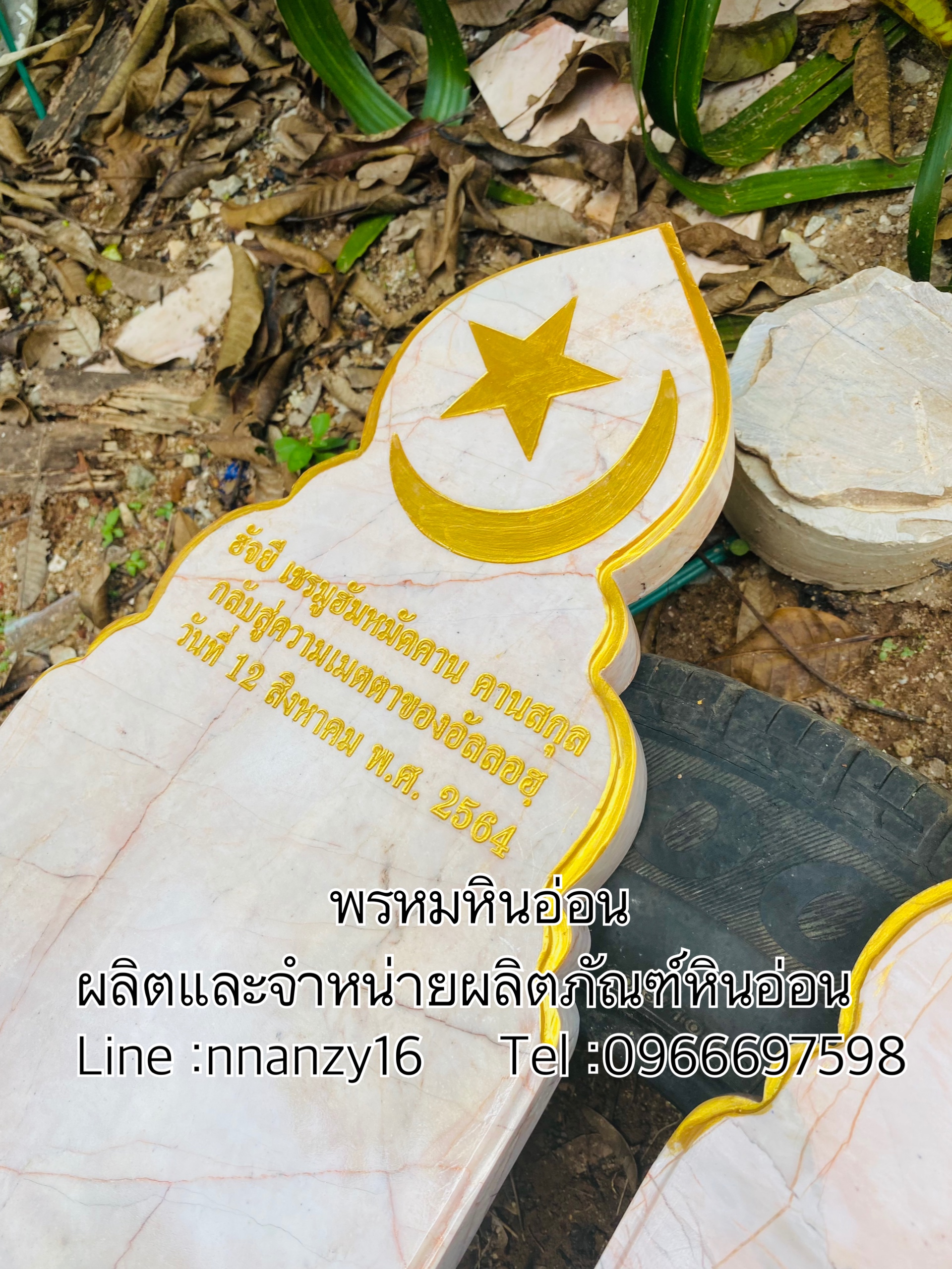 ป้ายติดกุโบร์หินอ่อน