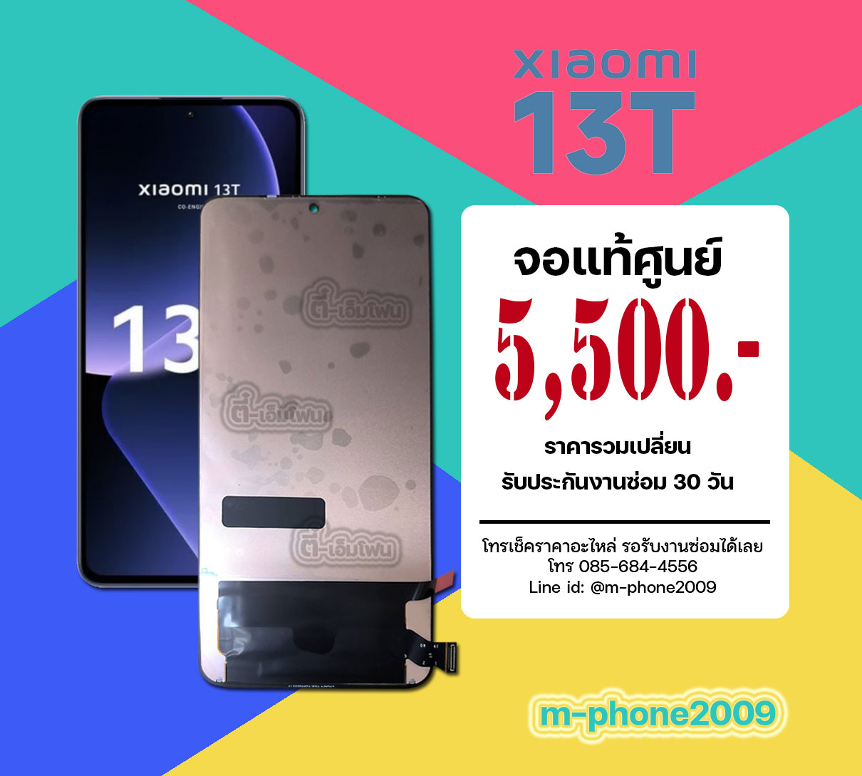 จอ Xiaomi 13T งานแท้ศูนย์