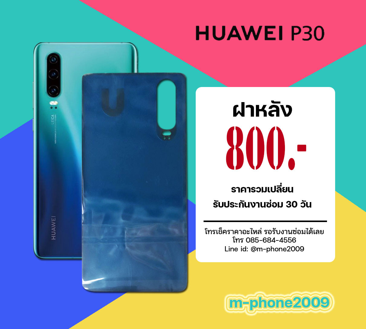 ฝาหลัง Huawei P30 งานแท้