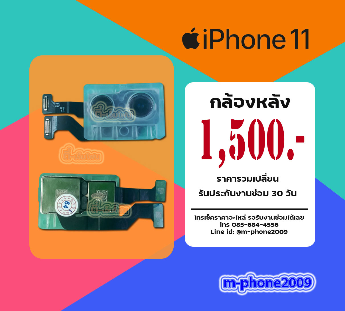 กล้องหลัง iPhone 11