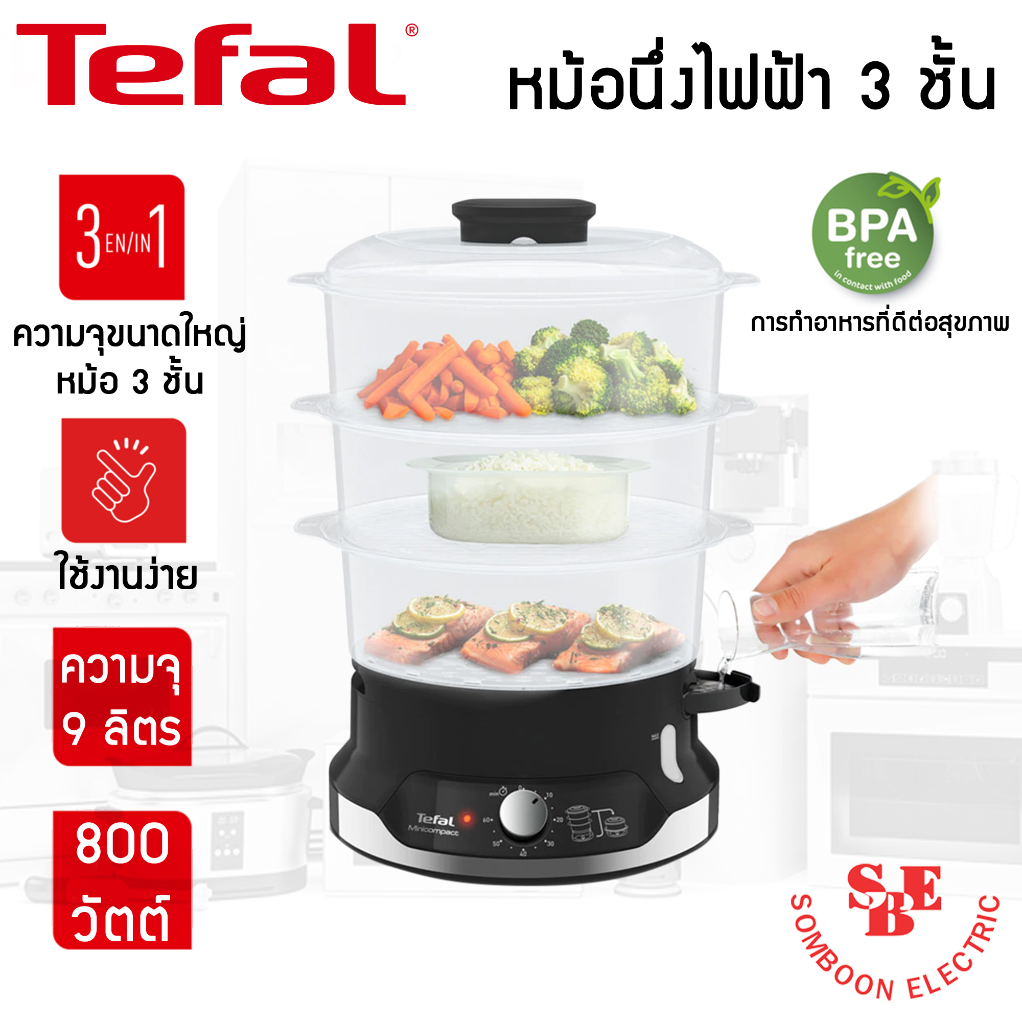 Tefal หม้อนึ่งไฟฟ้า ULTRACOMPACT 3 ชั้น ความจุ 9 ลิตร รุ่น VC2048