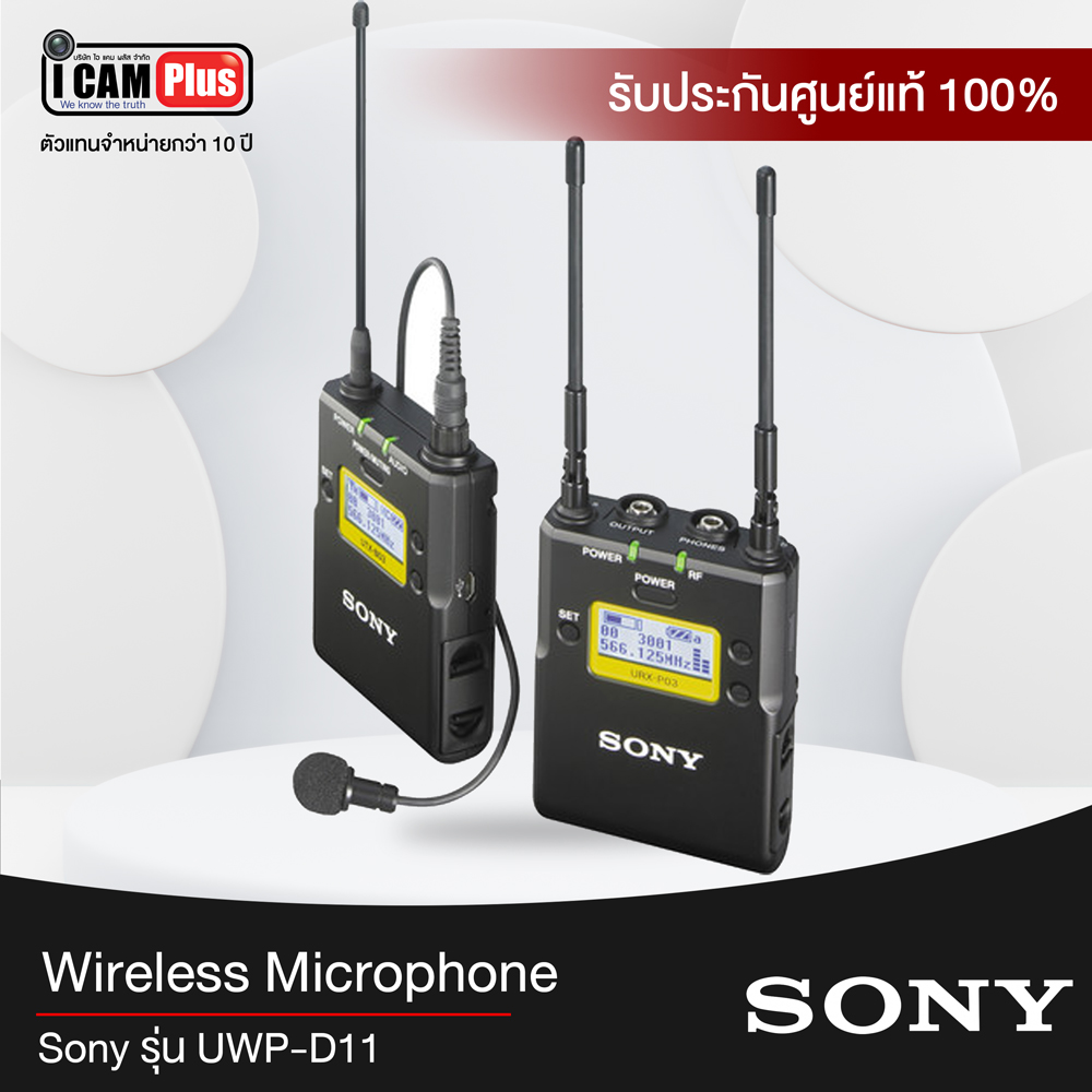 ไมโครโฟนไร้สาย Sony รุ่น UWP-D11 แบบเหน็บเสื้อและตัวรับสัญญาณ