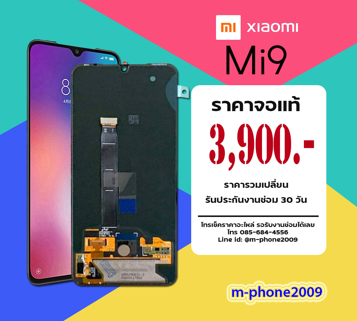 จอ Xiaomi Mi 9 งานแท้