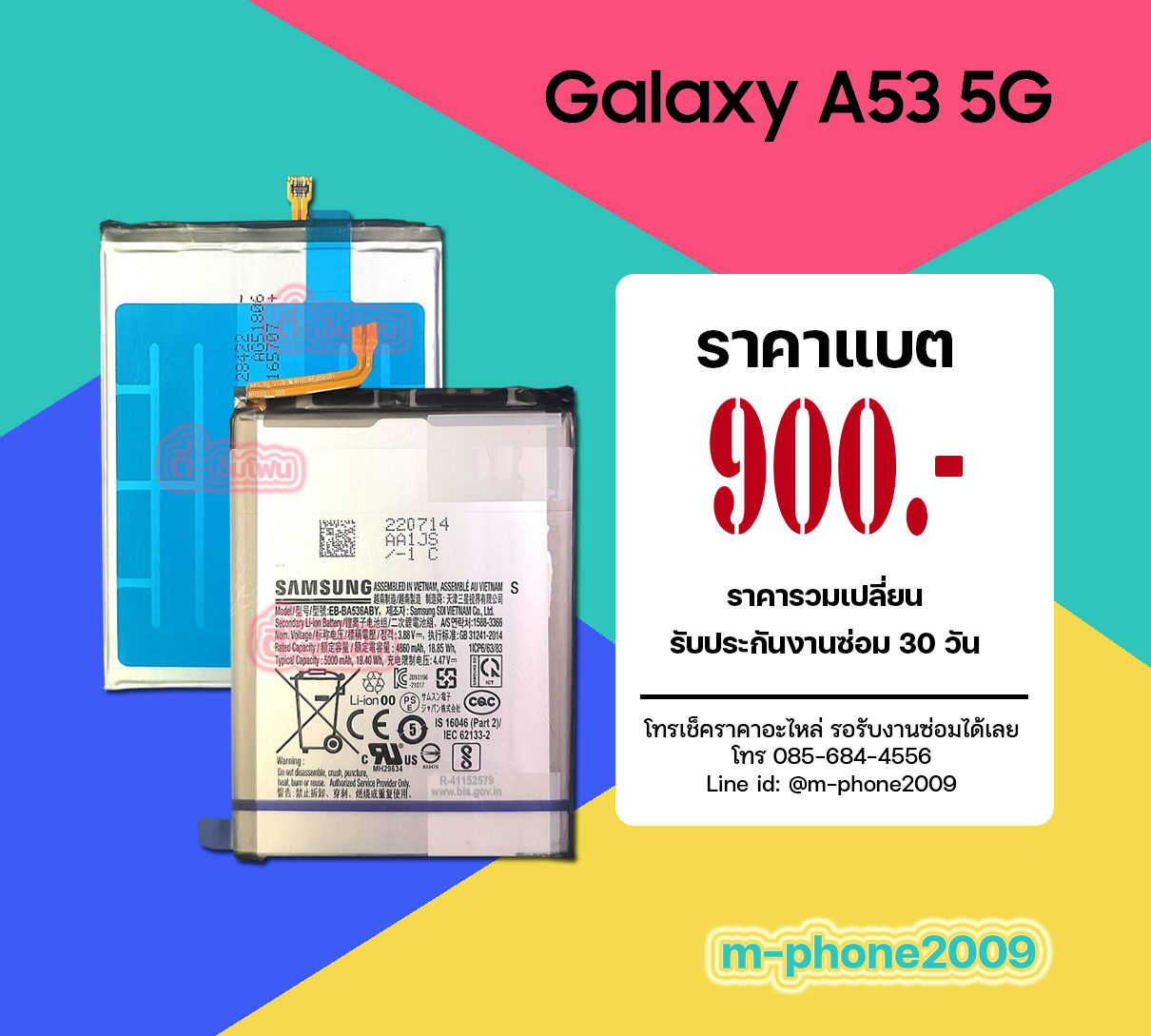 แบต Samsung Galaxy A53 5G