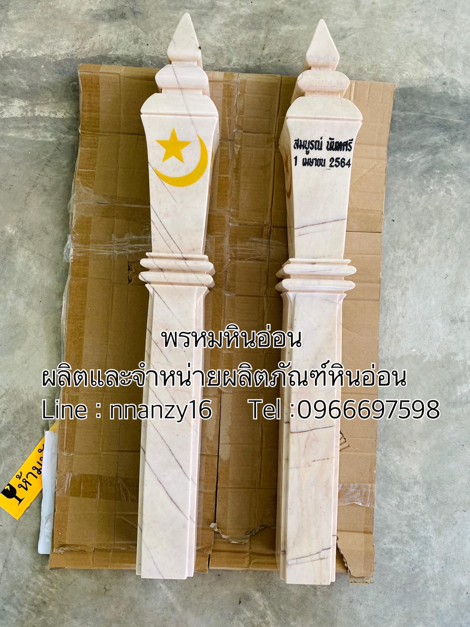 บาตูแนแซหินอ่อน(เสาปักหลุมฝังศพหินอ่อน)