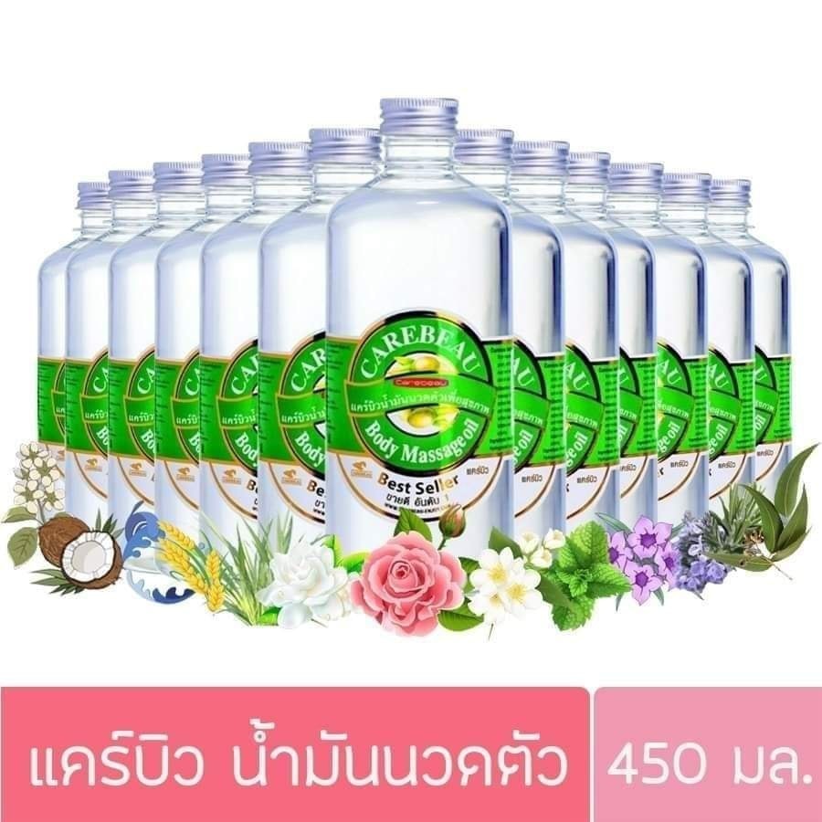 Carebeau Body Massage Oil 450 ml น้ำมันนวดตัว แคบิว น้ำมันนวดสปา เพื่อสุขภาพ