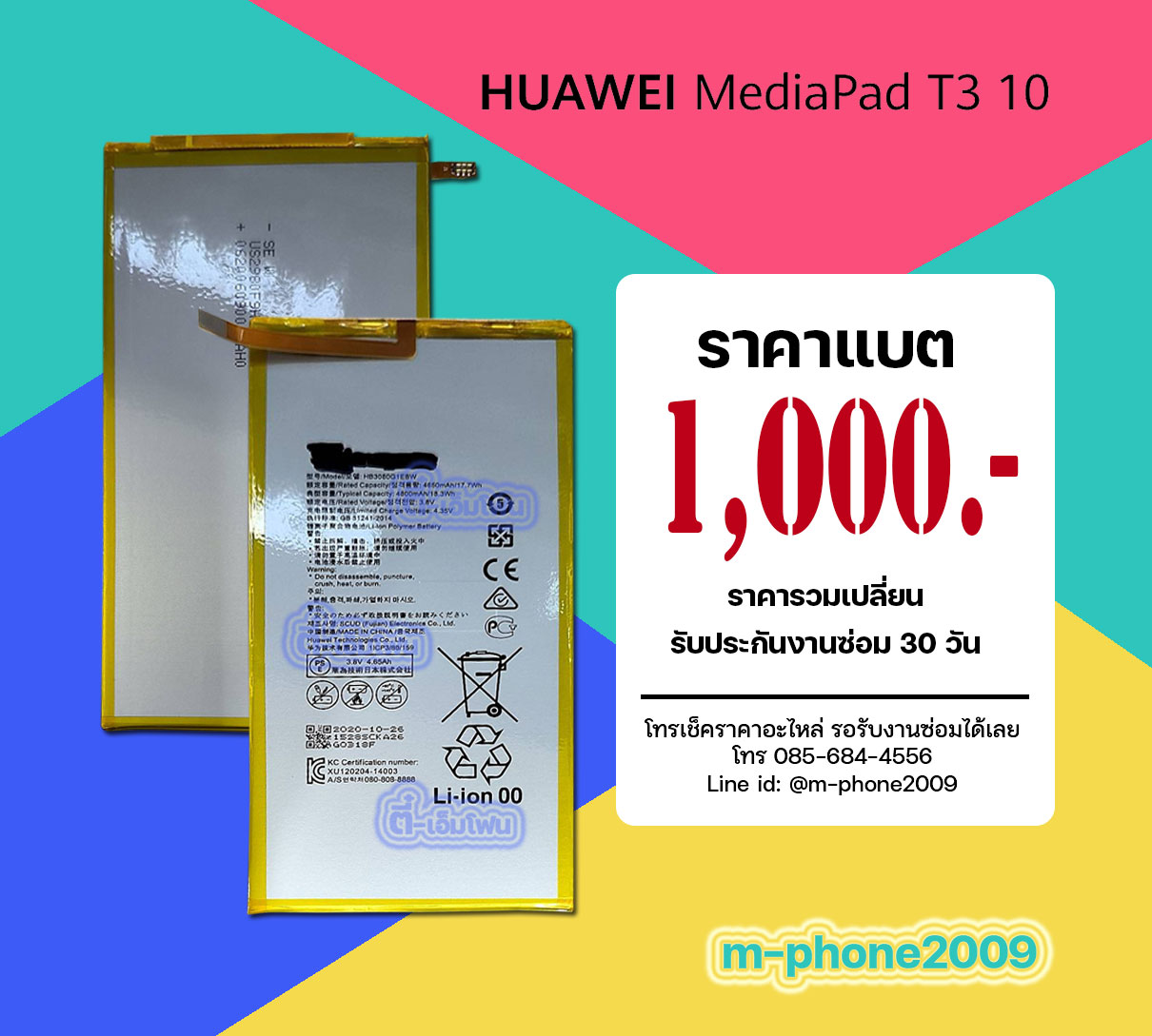 แบต Huawei MediaPad T3 10