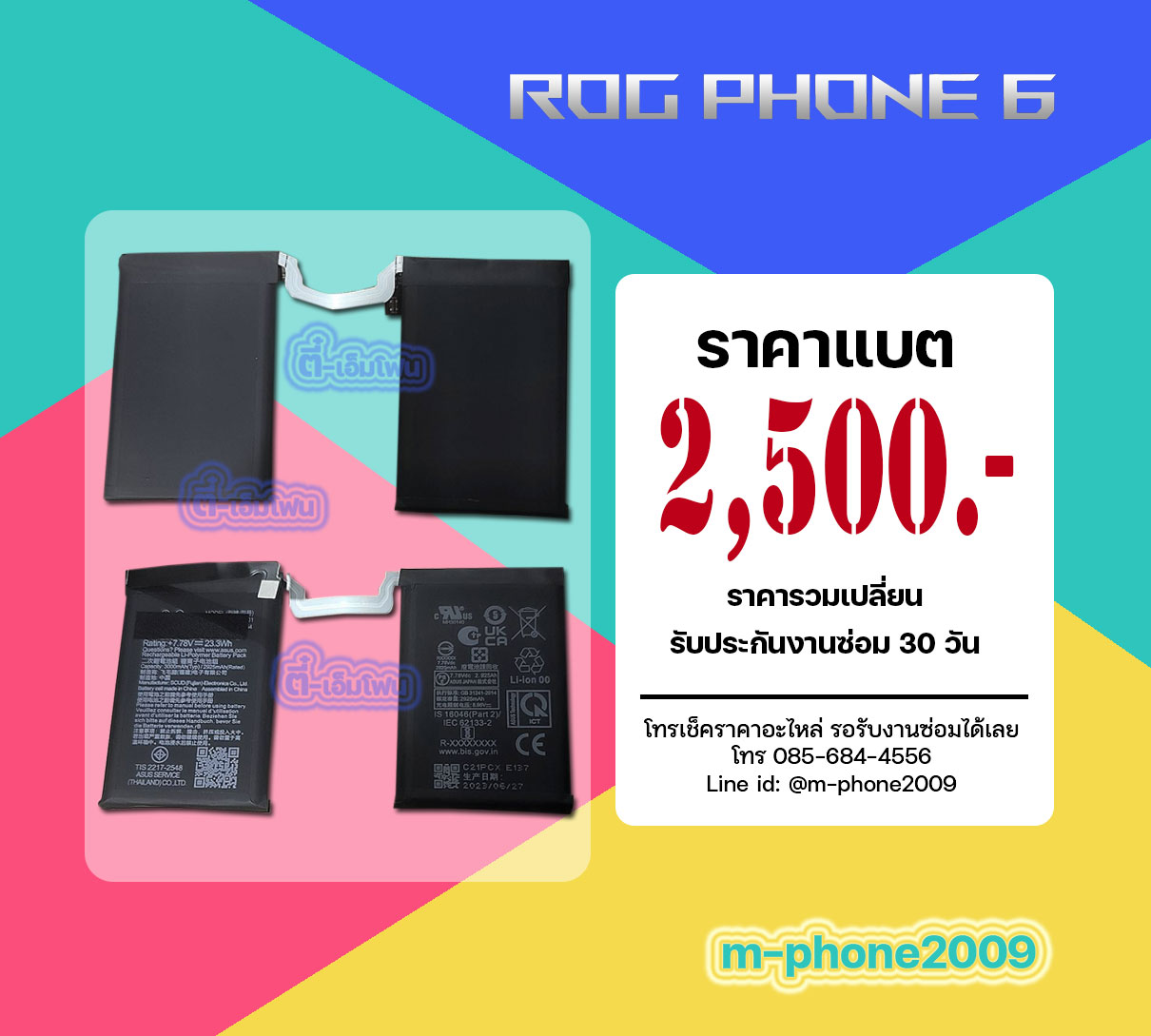 แบต ASUS ROG Phone 6