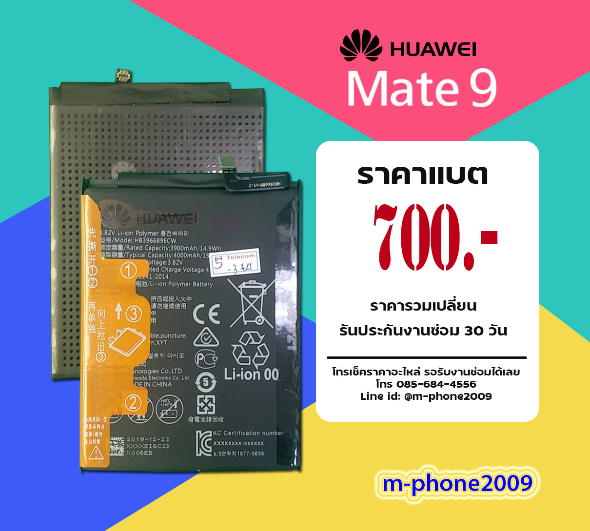 แบต Huawei Mate 9