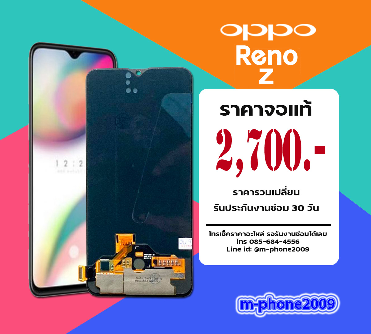 จอ OPPO Reno Z งานแท้