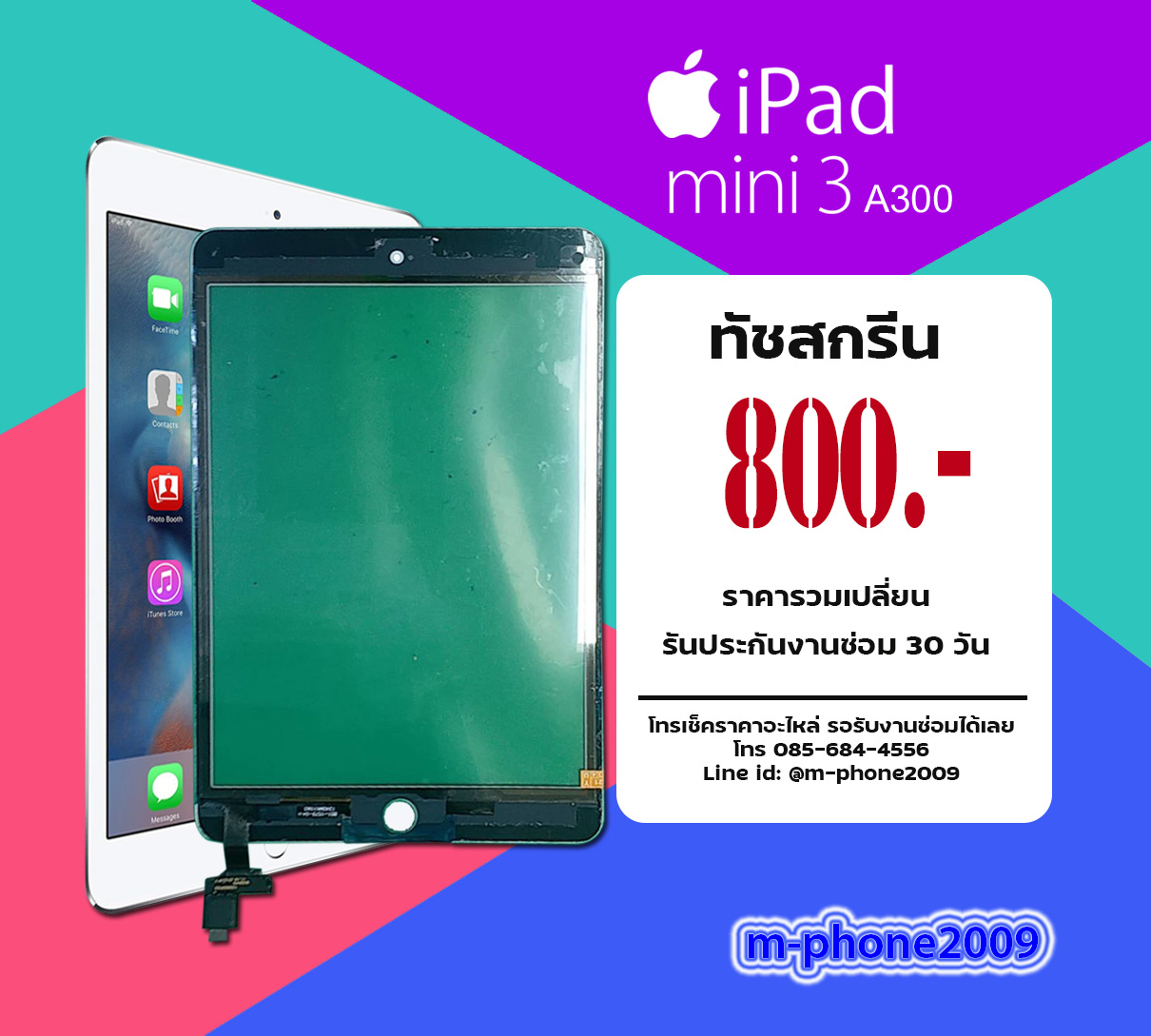 จอทัชสกรีน iPad mini 3 A300