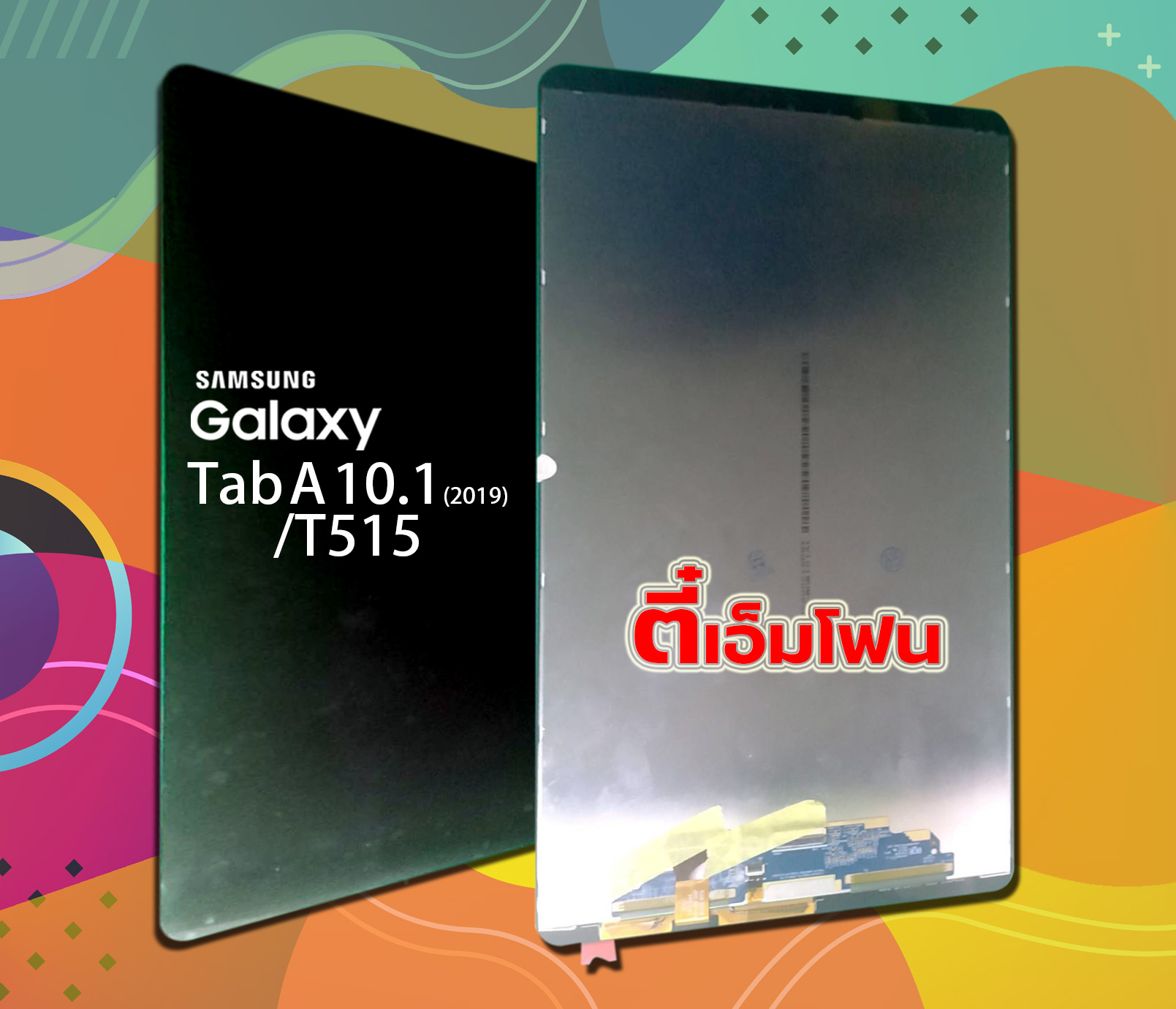 จอ Samsung Galaxy Tab A 10.1(2019)/T515