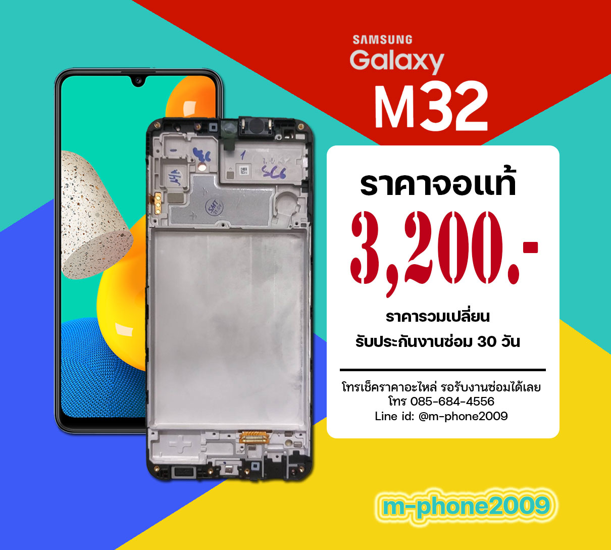 จอ Samsung Galaxy M32 งานแท้