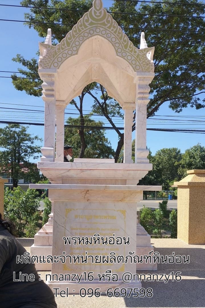 ศาลพระพรหมหินอ่อน