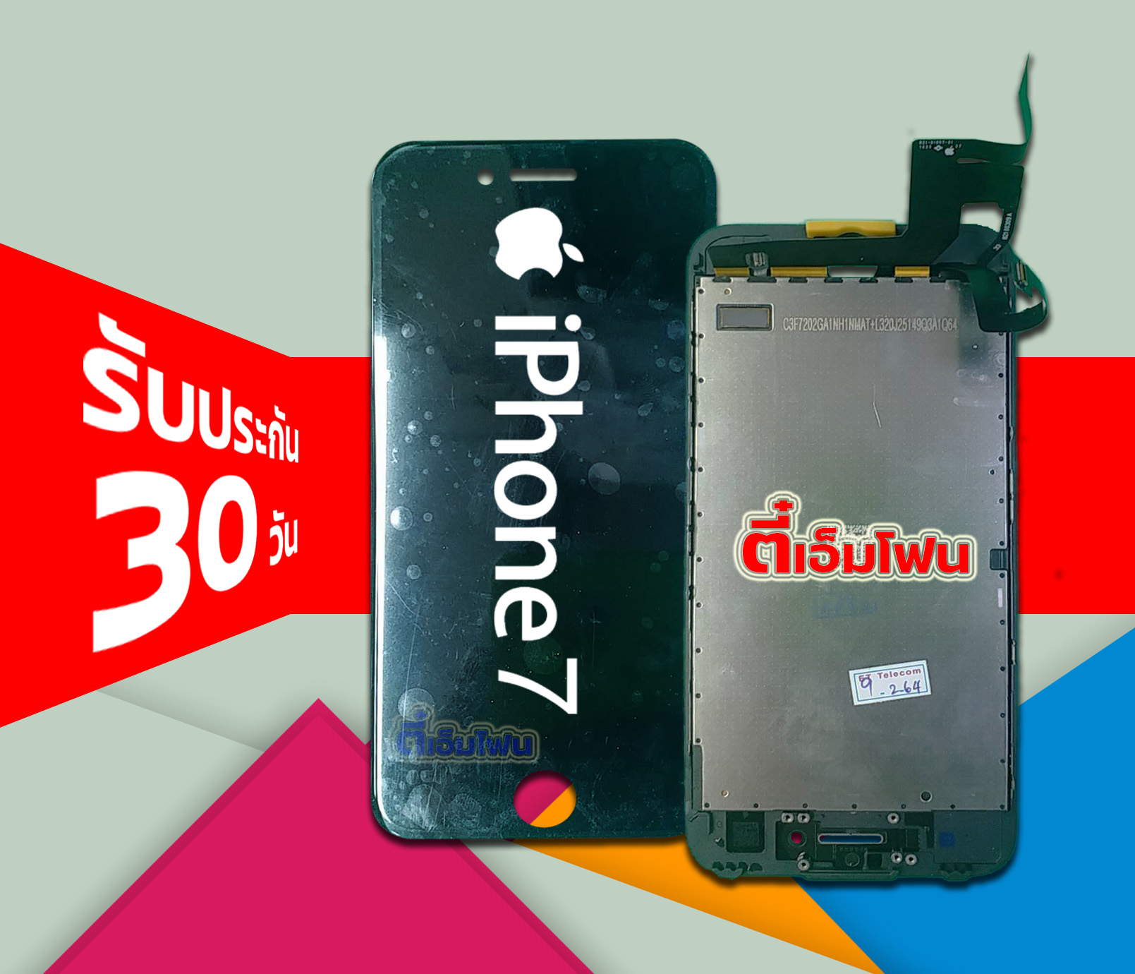 จอ iPhone 7 งานแท้ศูนย์